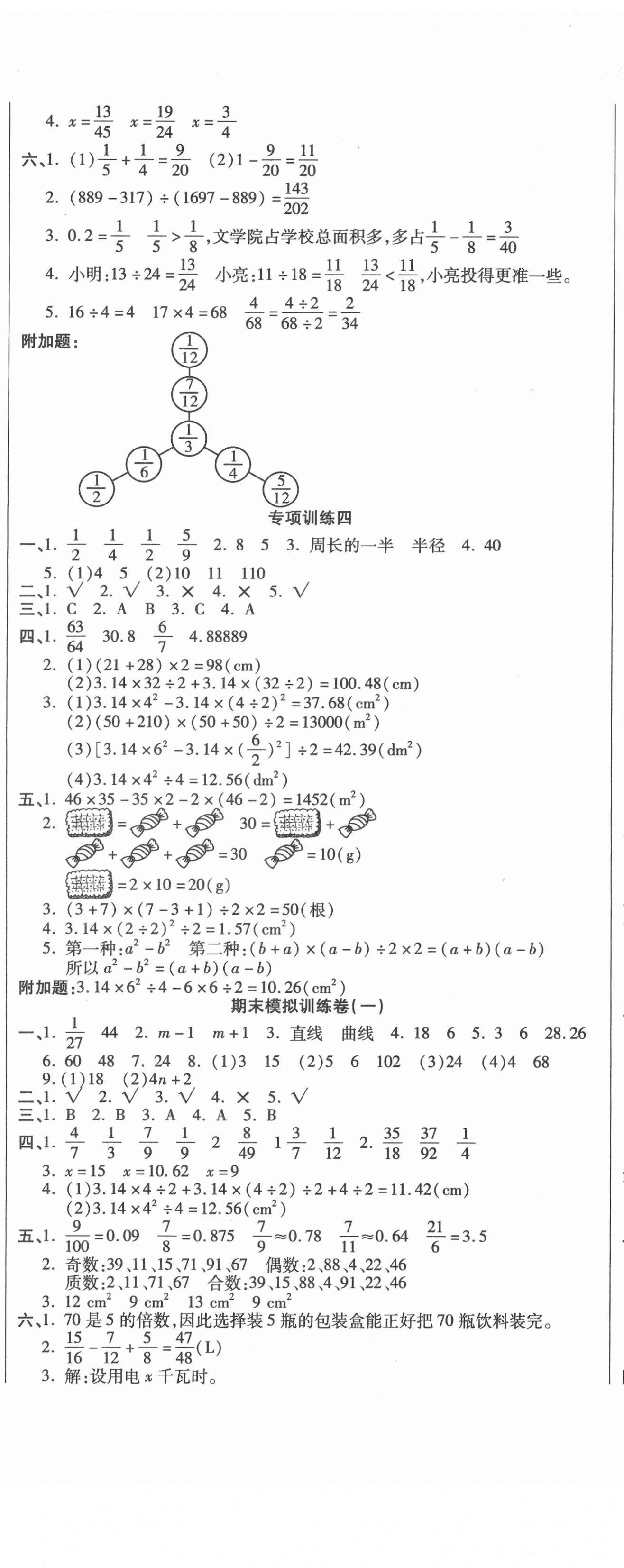2021年聚優(yōu)引領(lǐng)期末五年級數(shù)學(xué)下冊蘇教版 參考答案第2頁