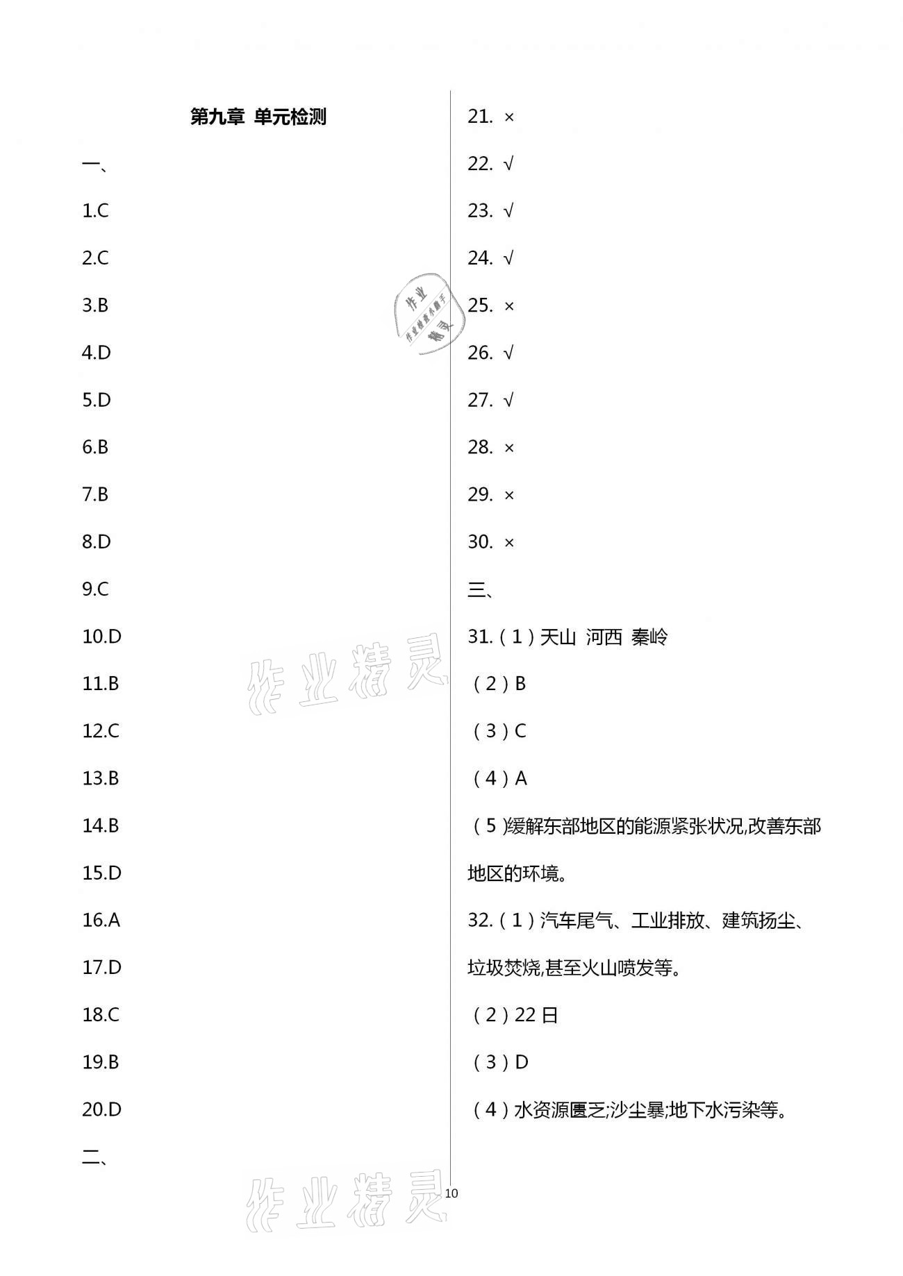 2021年陽光互動(dòng)綠色成長空間八年級地理下冊湘教版提優(yōu)版 第10頁