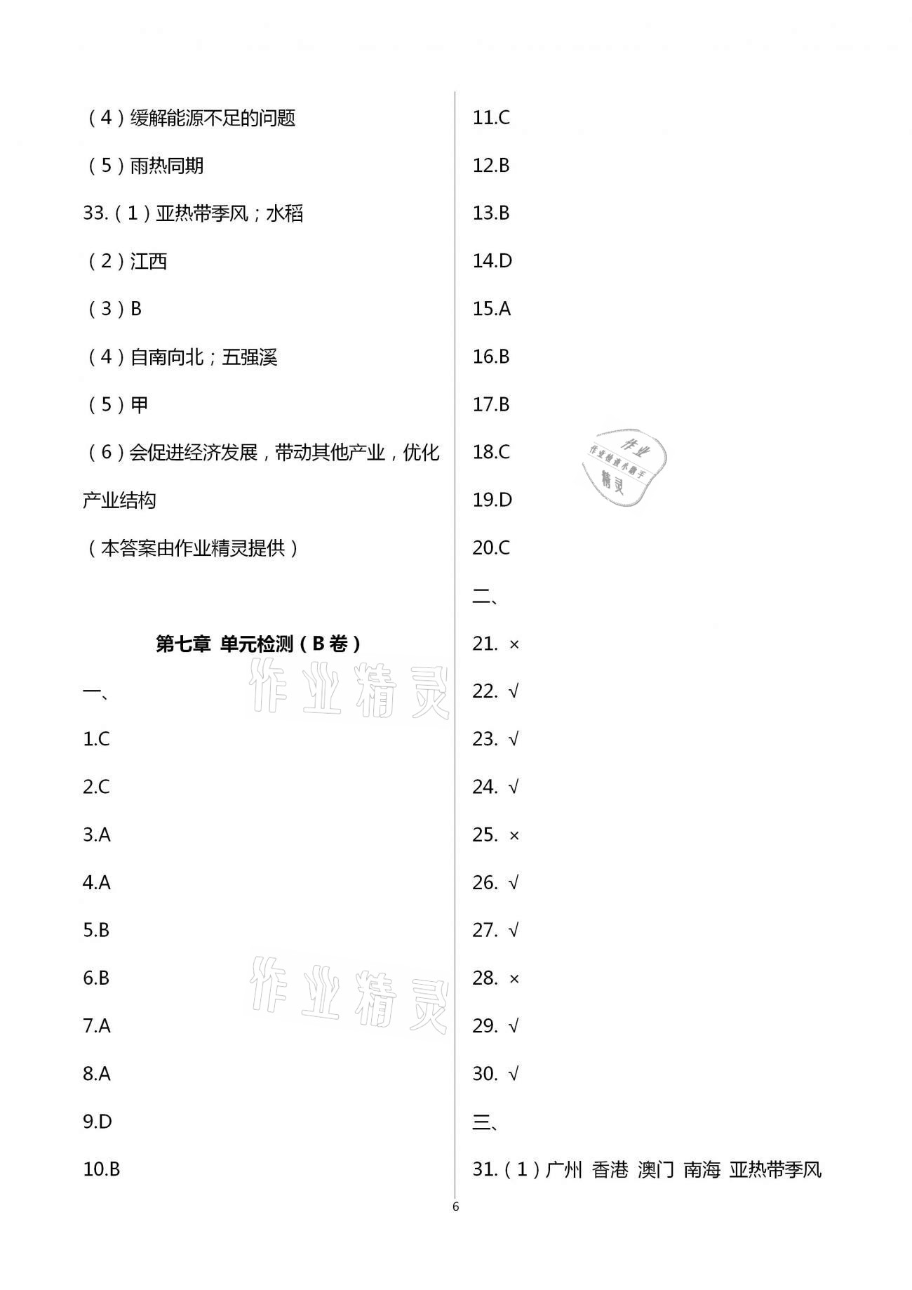 2021年陽光互動綠色成長空間八年級地理下冊湘教版提優(yōu)版 第6頁