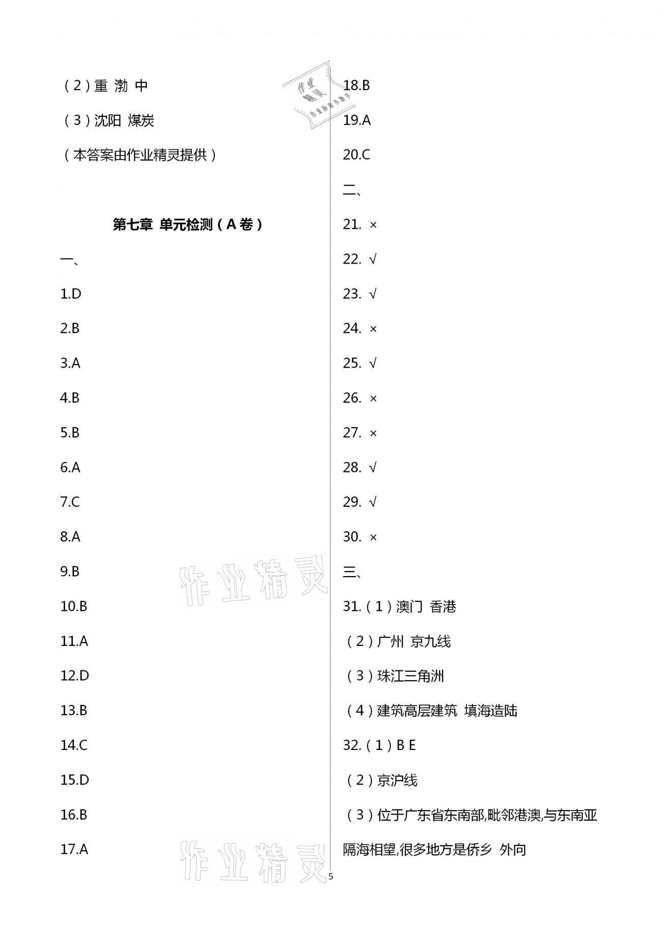 2021年陽光互動(dòng)綠色成長空間八年級(jí)地理下冊(cè)湘教版提優(yōu)版 第5頁