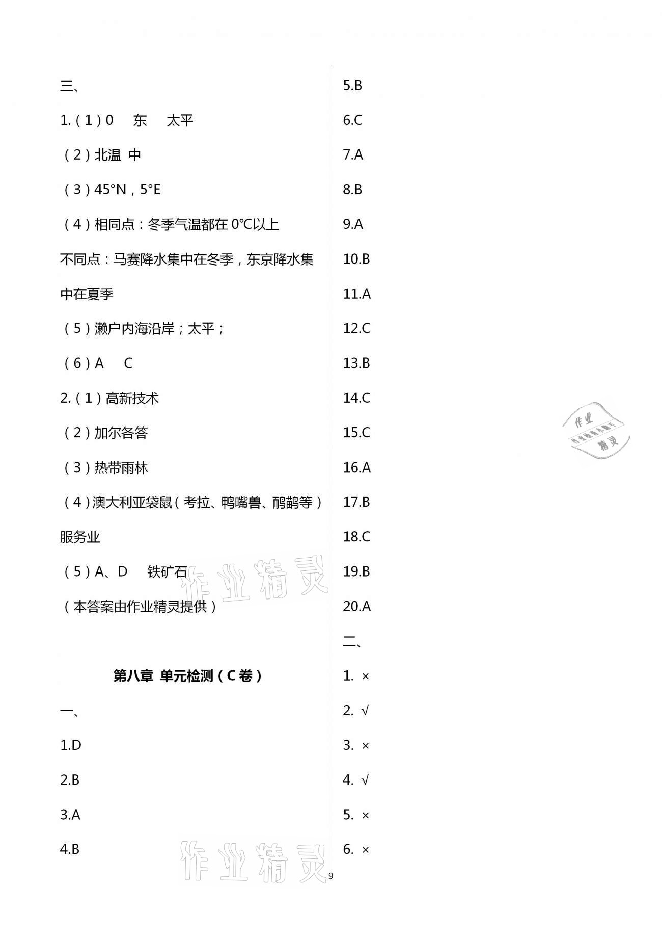 2021年陽光互動綠色成長空間七年級地理下冊湘教版提優(yōu)版 第9頁