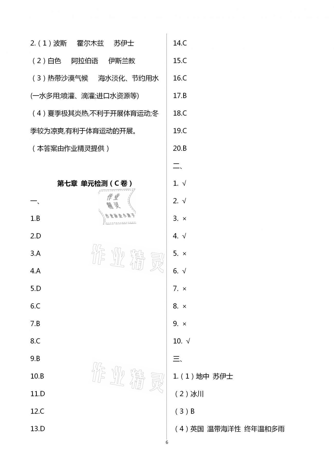 2021年陽(yáng)光互動(dòng)綠色成長(zhǎng)空間七年級(jí)地理下冊(cè)湘教版提優(yōu)版 第6頁(yè)