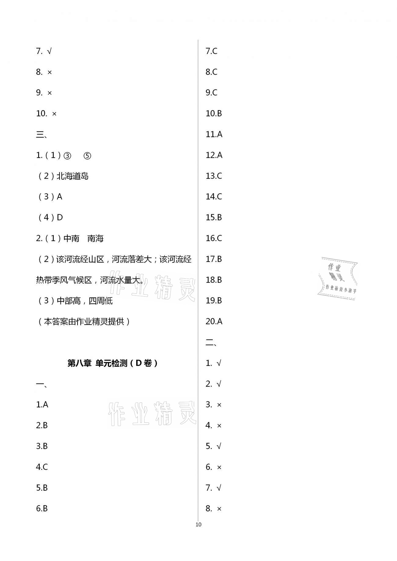 2021年阳光互动绿色成长空间七年级地理下册湘教版提优版 第10页