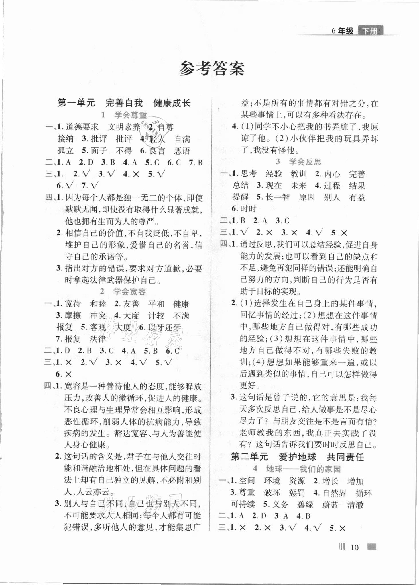 2021年頂尖訓練六年級道德與法治下冊人教版 第1頁