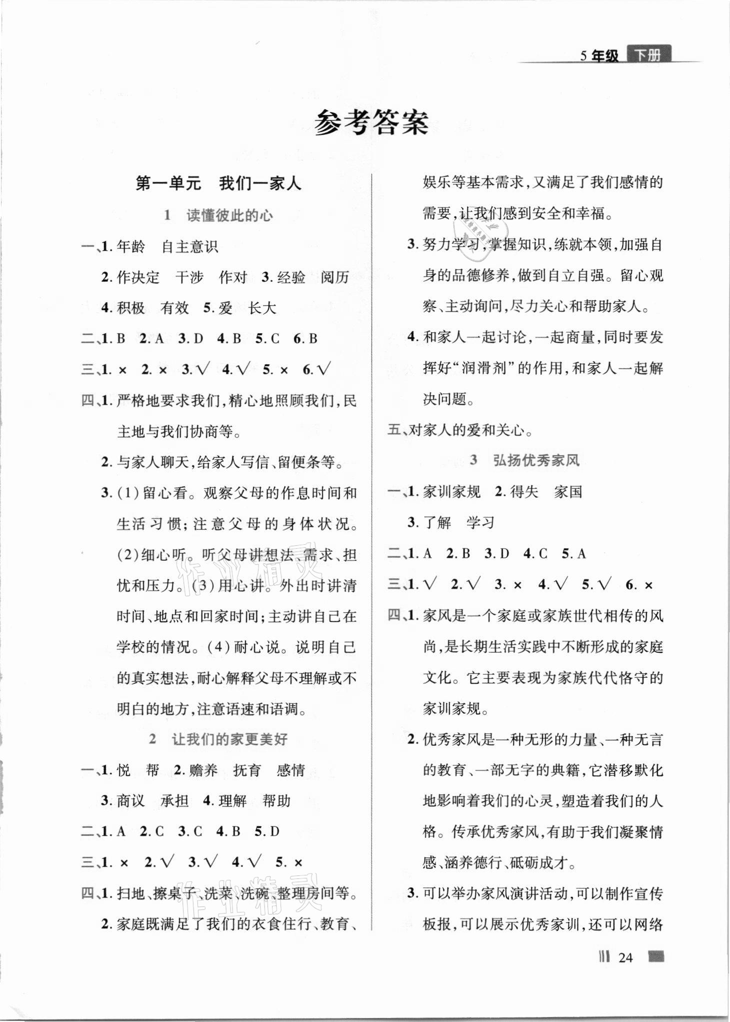 2021年頂尖訓練五年級道德與法治下冊人教版 第1頁
