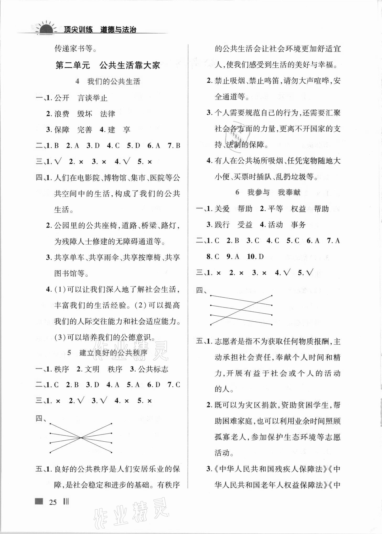 2021年頂尖訓練五年級道德與法治下冊人教版 第2頁