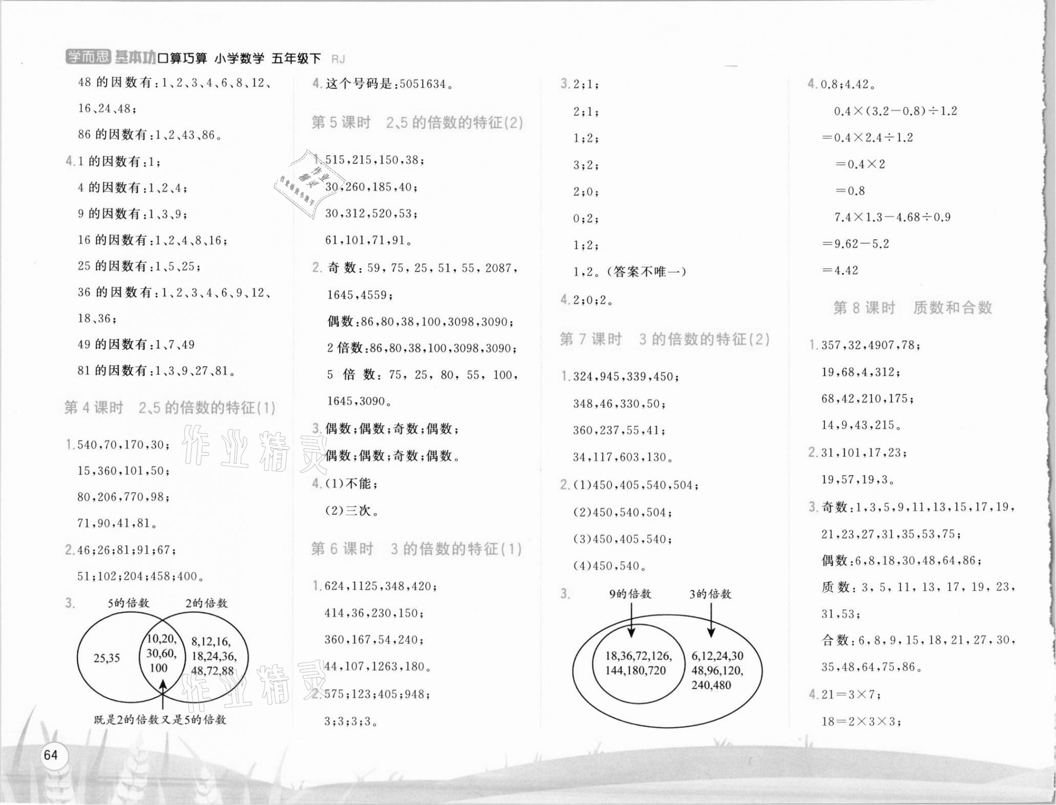 2021年學而思基本功口算巧算五年級數學下冊人教版 第2頁