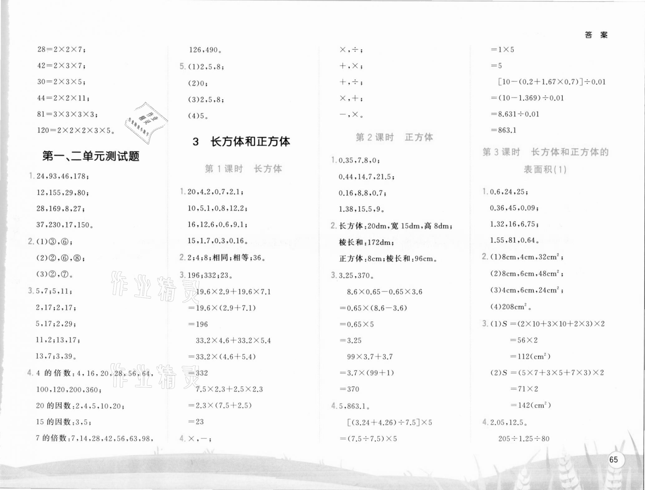 2021年學而思基本功口算巧算五年級數學下冊人教版 第3頁