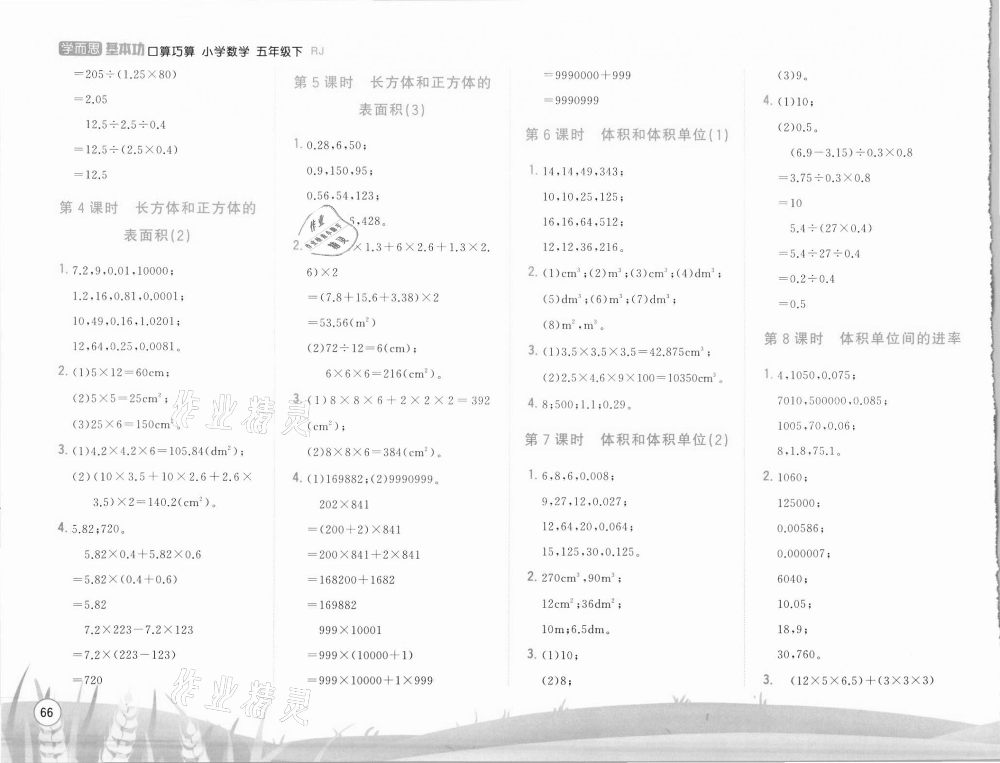 2021年學而思基本功口算巧算五年級數學下冊人教版 第4頁