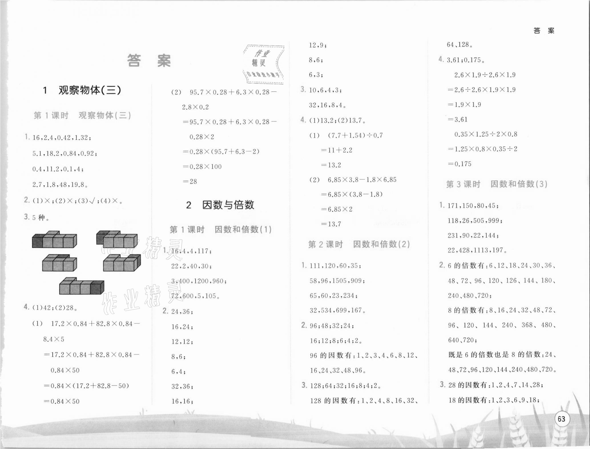 2021年學(xué)而思基本功口算巧算五年級數(shù)學(xué)下冊人教版 第1頁