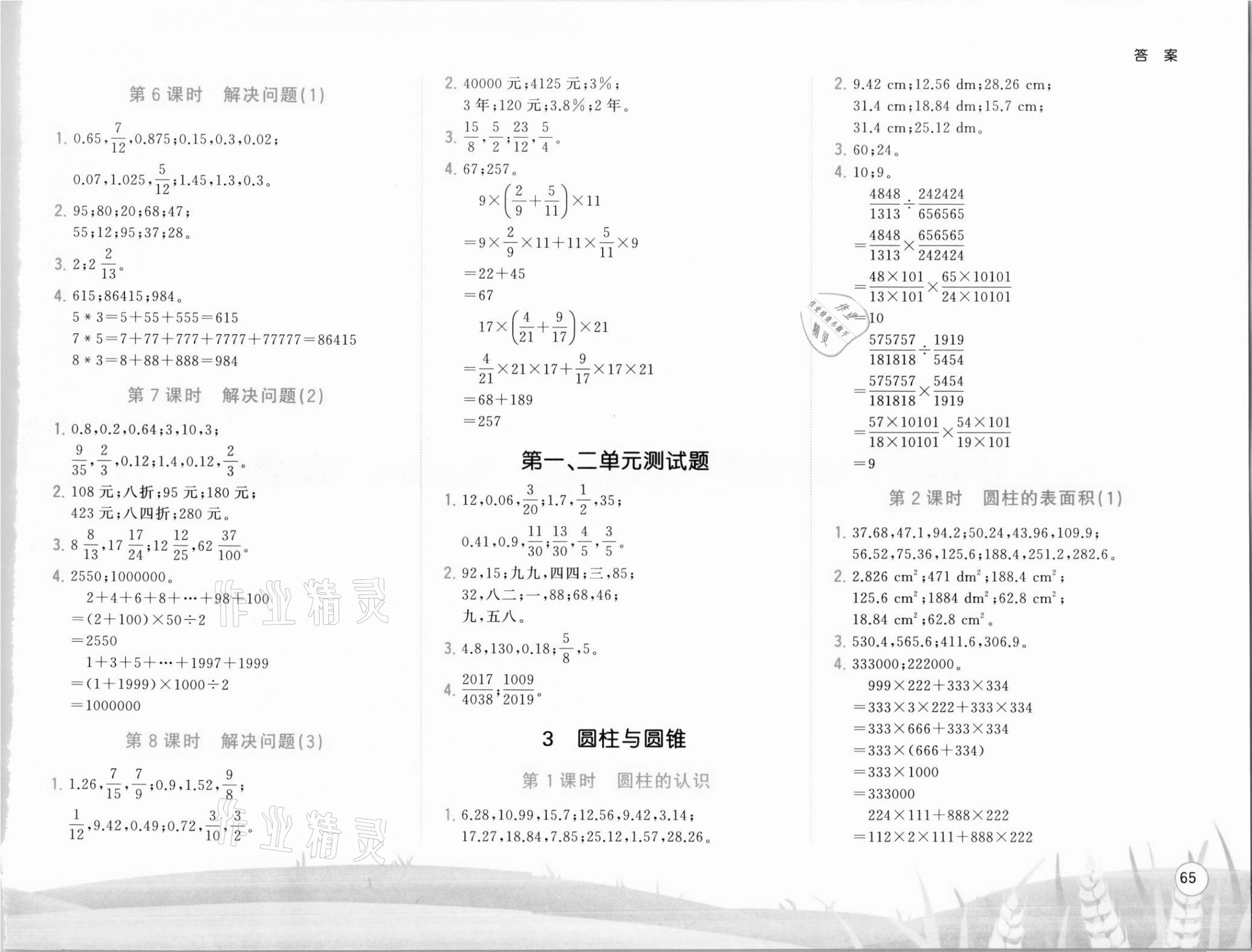 2021年學而思基本功口算巧算六年級數學下冊人教版 第3頁