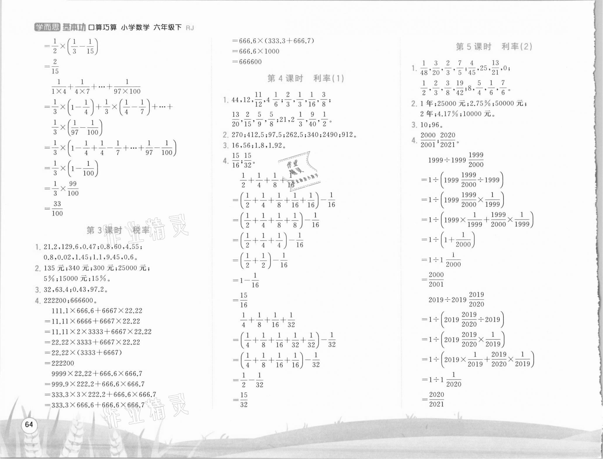 2021年學而思基本功口算巧算六年級數學下冊人教版 第2頁