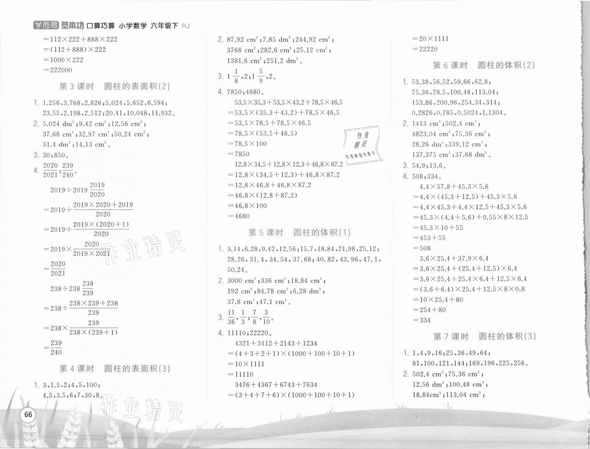 2021年學而思基本功口算巧算六年級數學下冊人教版 第4頁