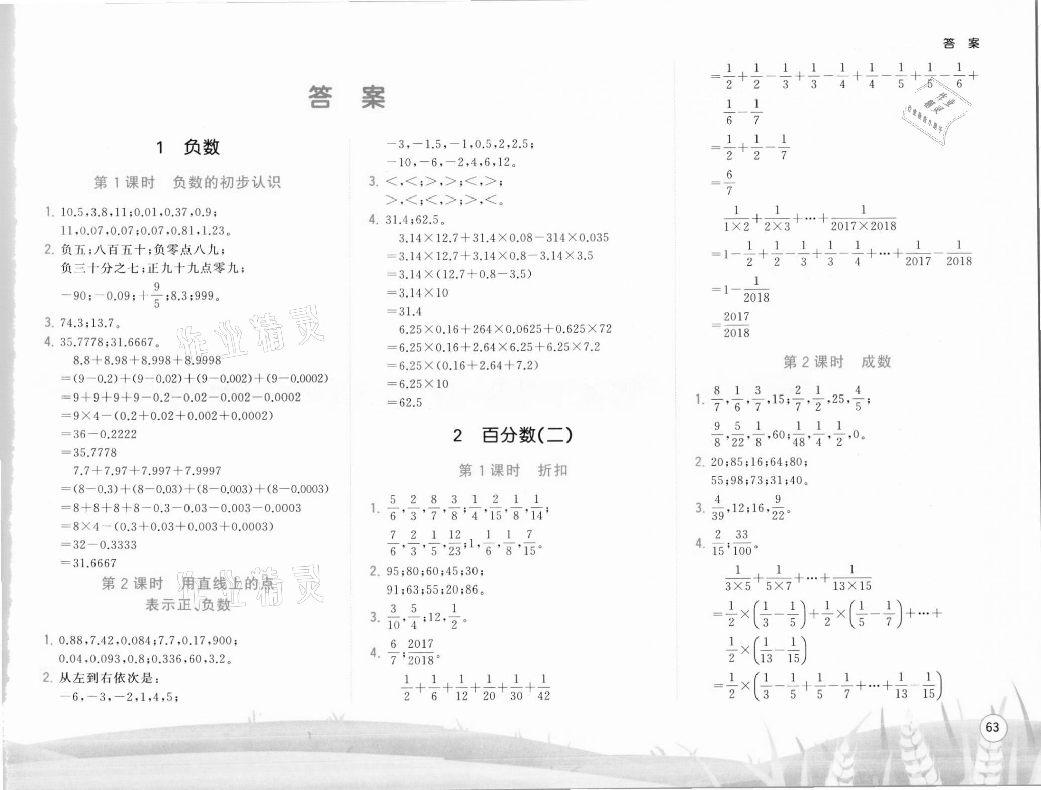 2021年學而思基本功口算巧算六年級數學下冊人教版 第1頁