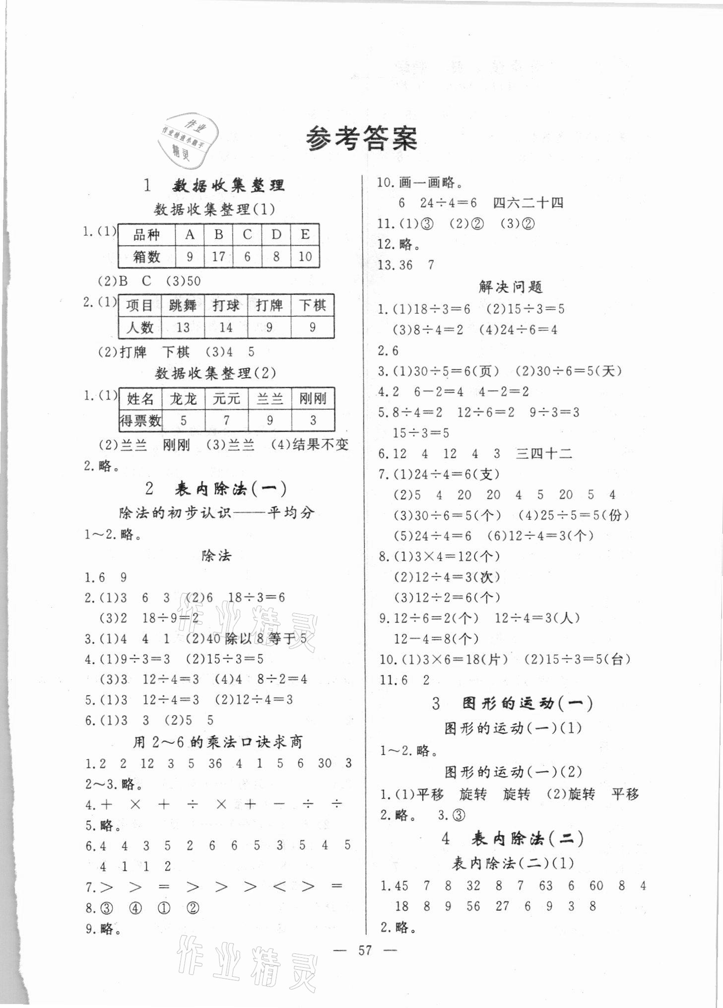 2021年同步練習(xí)冊二年級數(shù)學(xué)下冊人教版山東科學(xué)技術(shù)出版社 第1頁