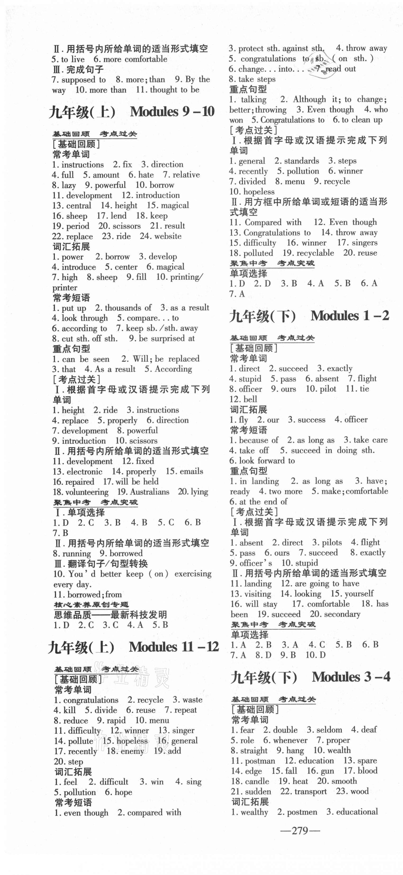 2021年中考總復(fù)習(xí)導(dǎo)與練英語外研版 第7頁(yè)