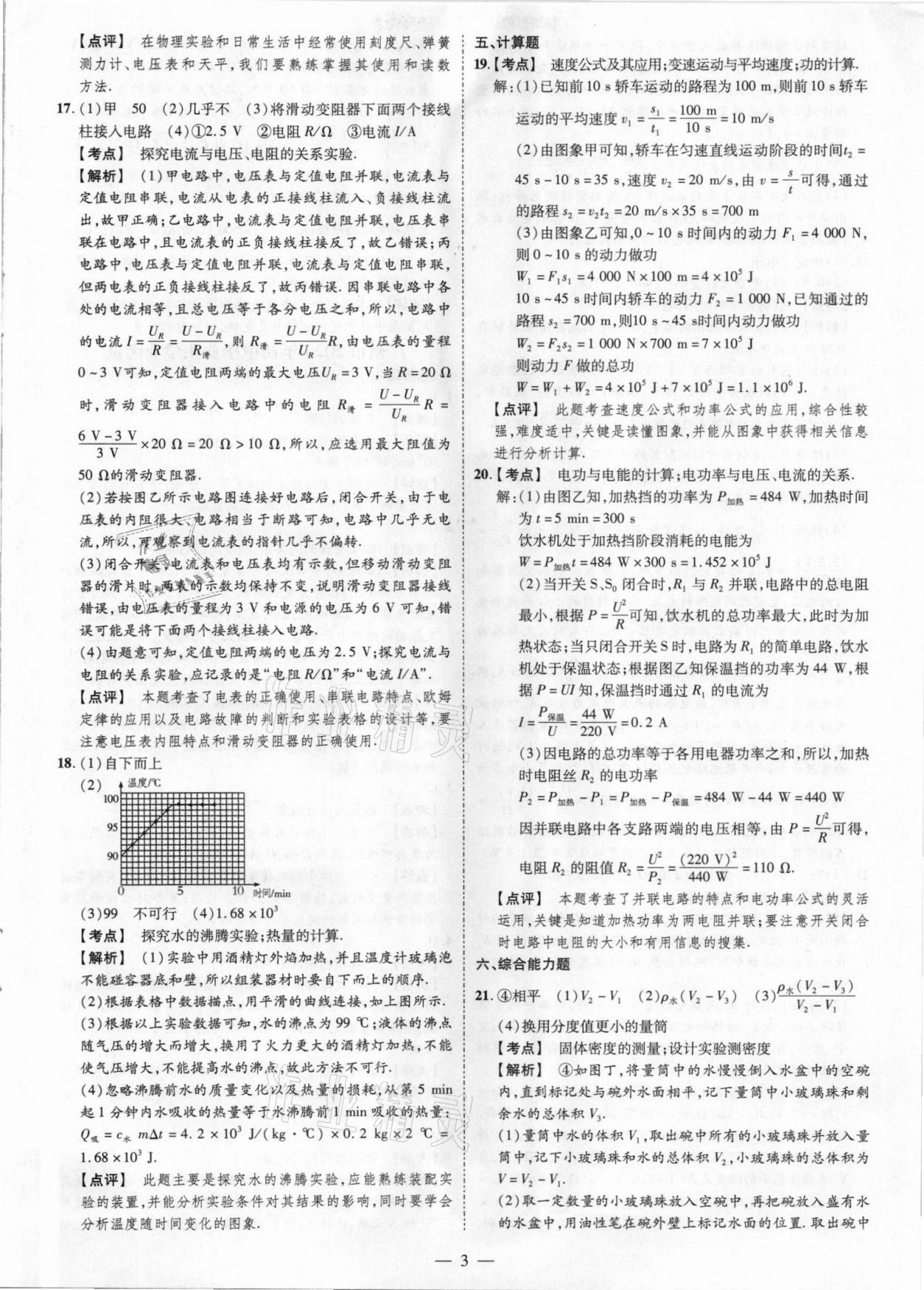 2021年廣東省中考仿真模擬試卷中考沖刺卷物理 第3頁