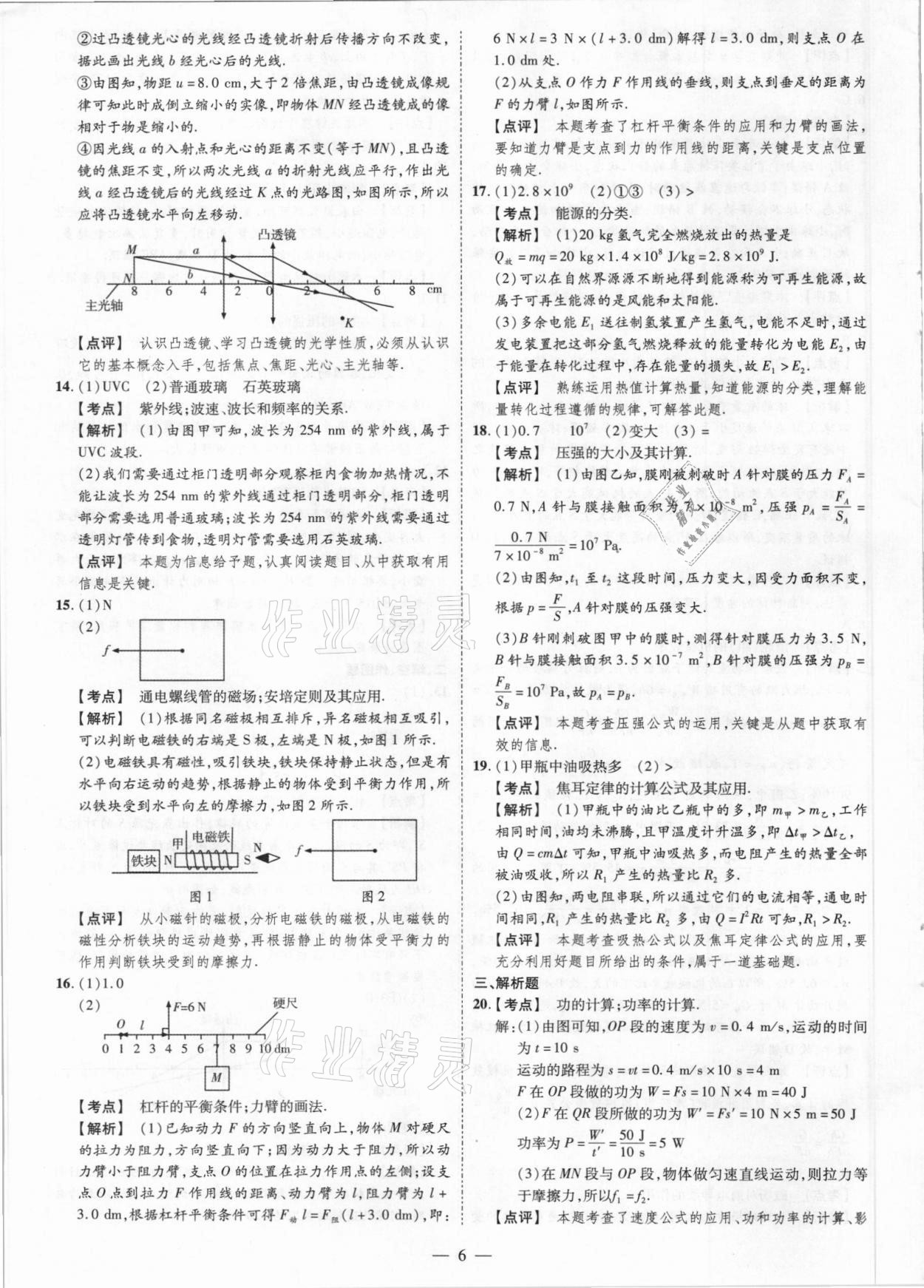 2021年廣東省中考仿真模擬試卷中考沖刺卷物理 第6頁(yè)