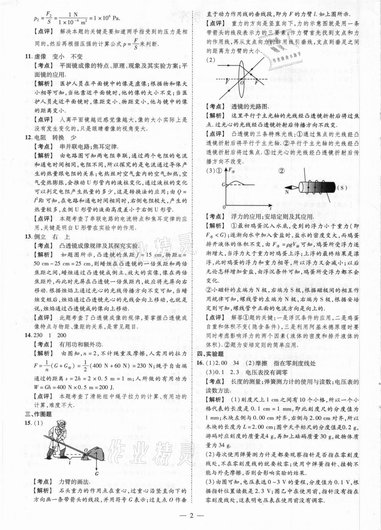 2021年广东省中考仿真模拟试卷中考冲刺卷物理 第2页