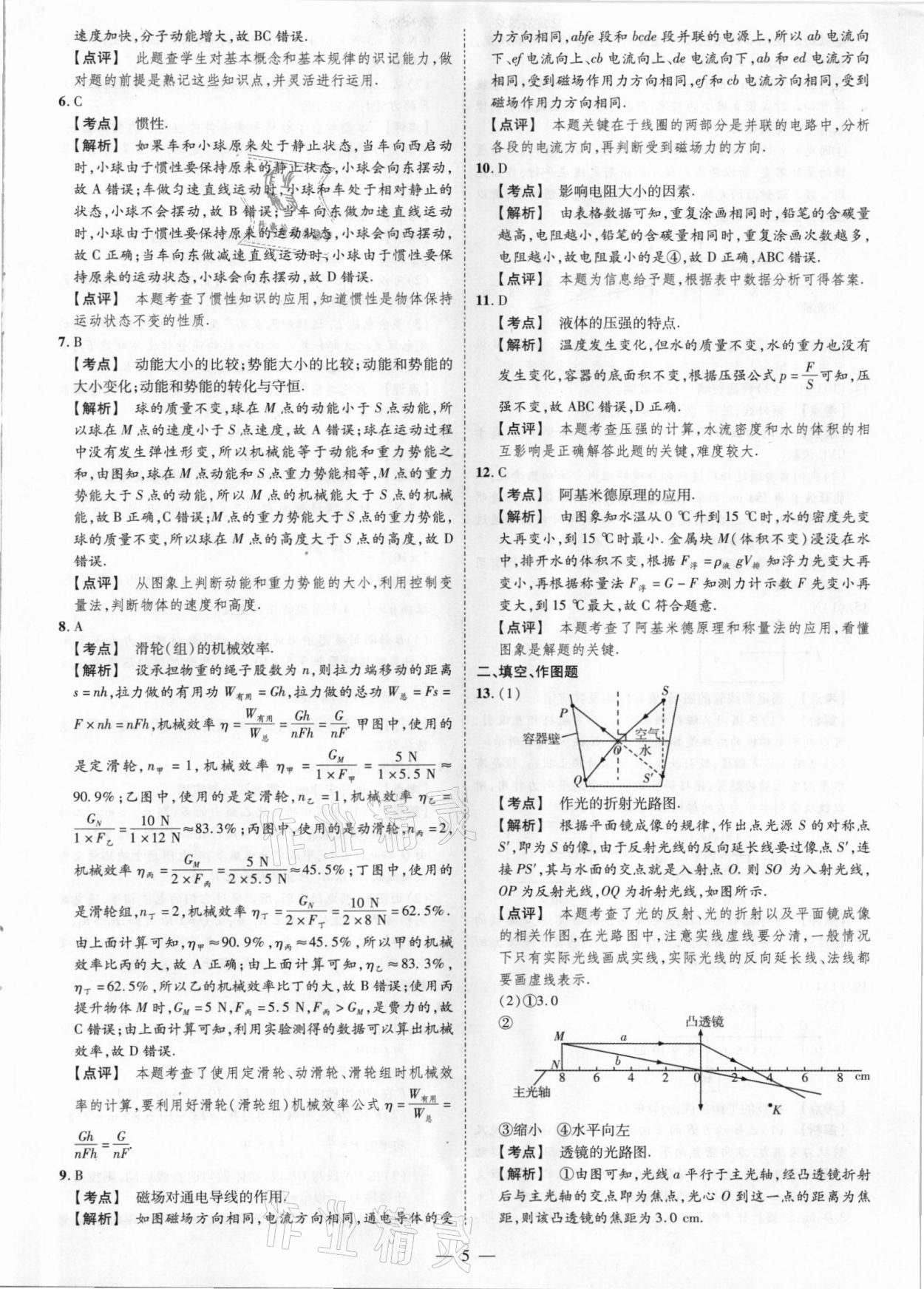 2021年廣東省中考仿真模擬試卷中考沖刺卷物理 第5頁