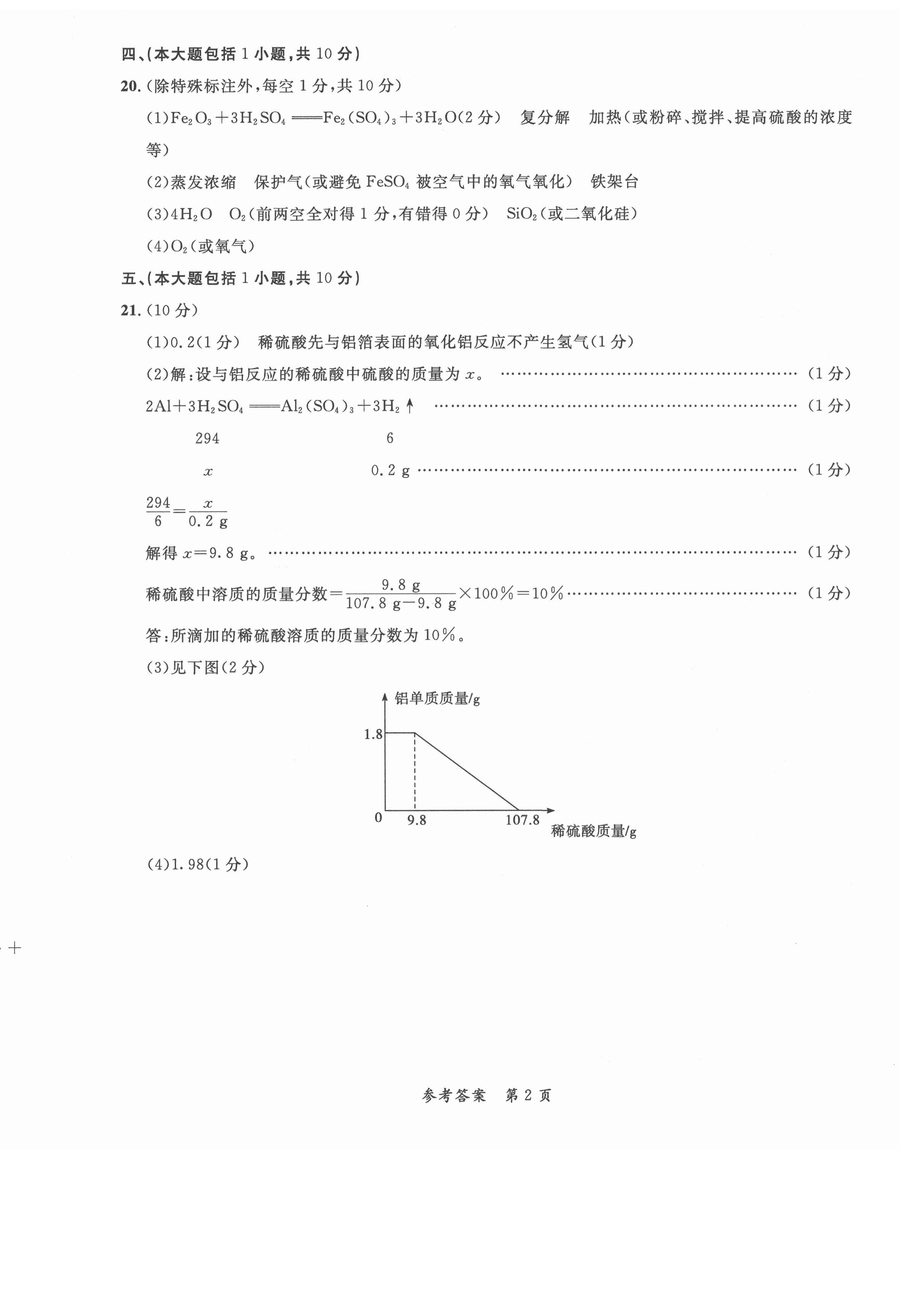 2021年名師導航廣東省中考總復習化學 第2頁