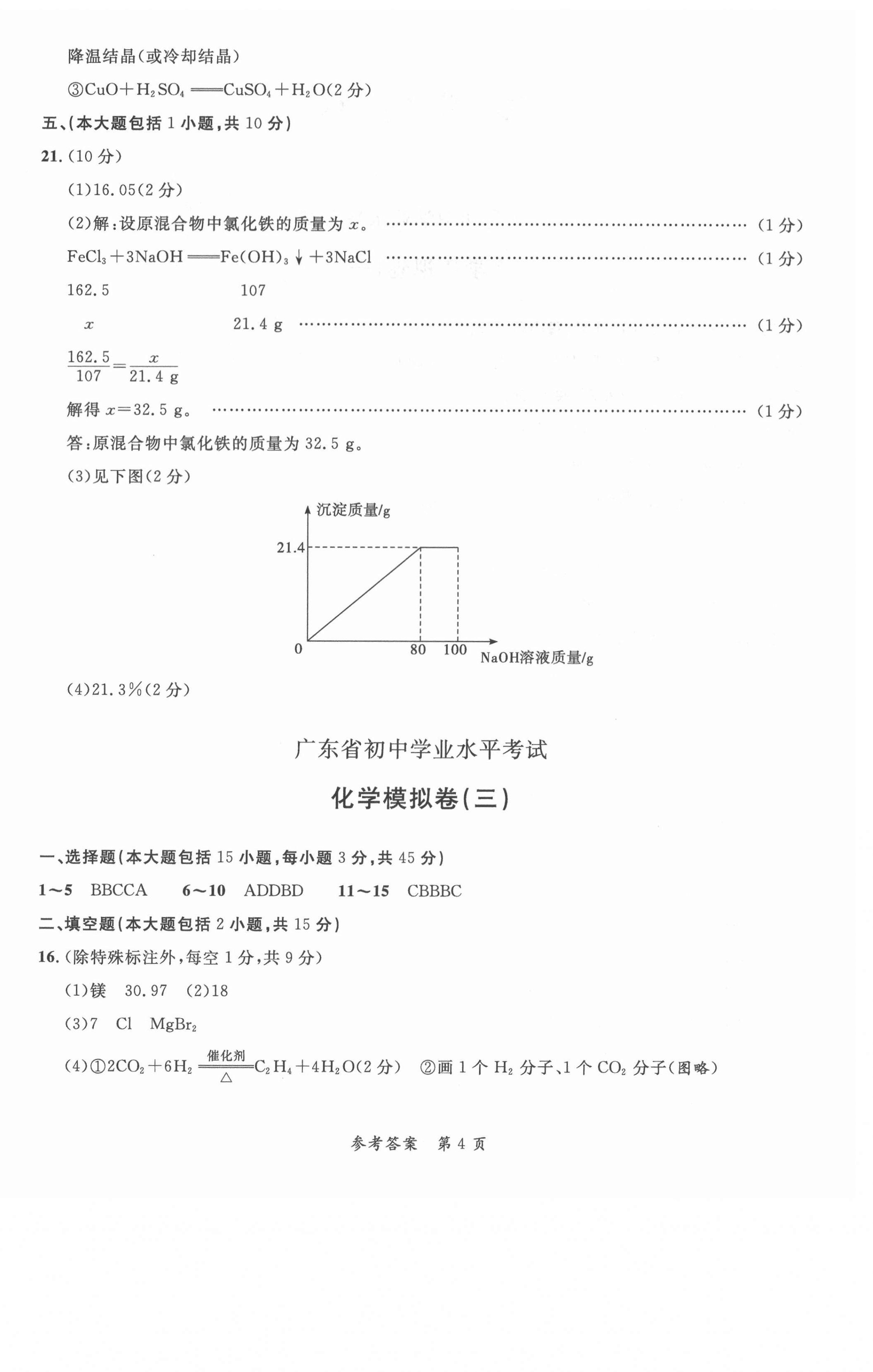 2021年名師導航廣東省中考總復習化學 第4頁