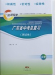 2021年名師導航廣東省中考總復習化學