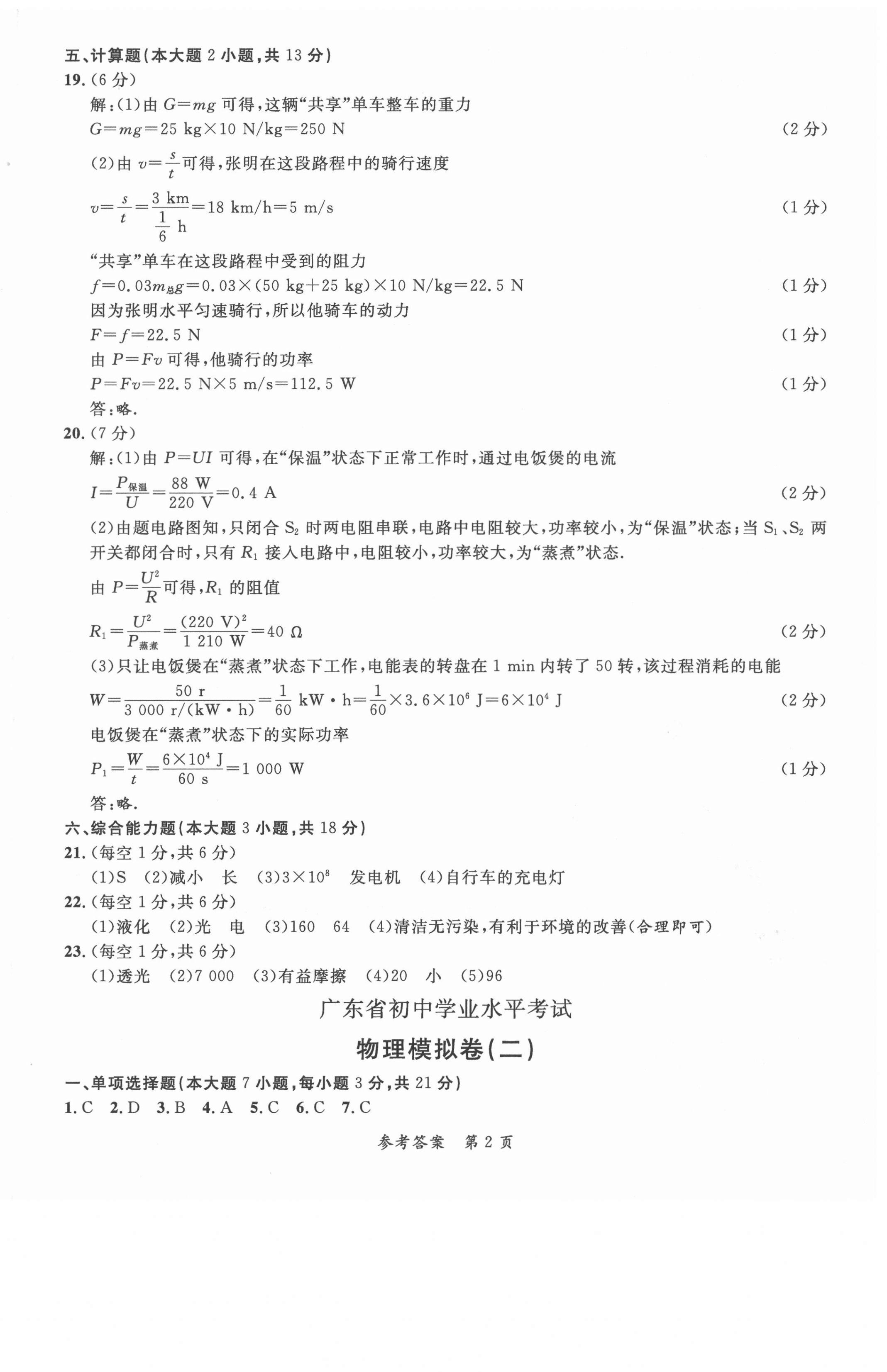 2021年名師導航廣東省中考總復習物理 第2頁