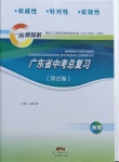 2021年名師導(dǎo)航廣東省中考總復(fù)習(xí)物理