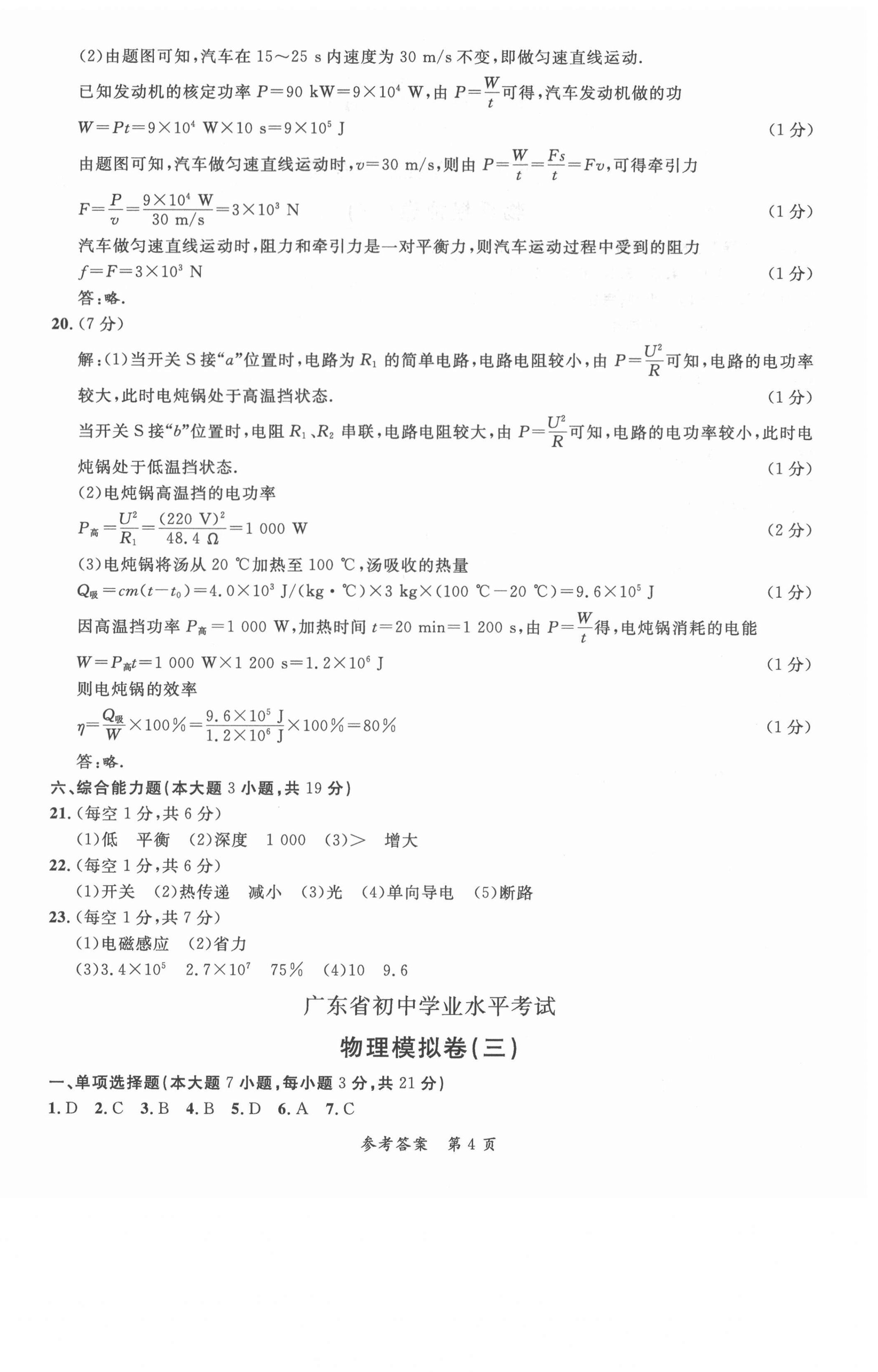 2021年名師導航廣東省中考總復習物理 第4頁