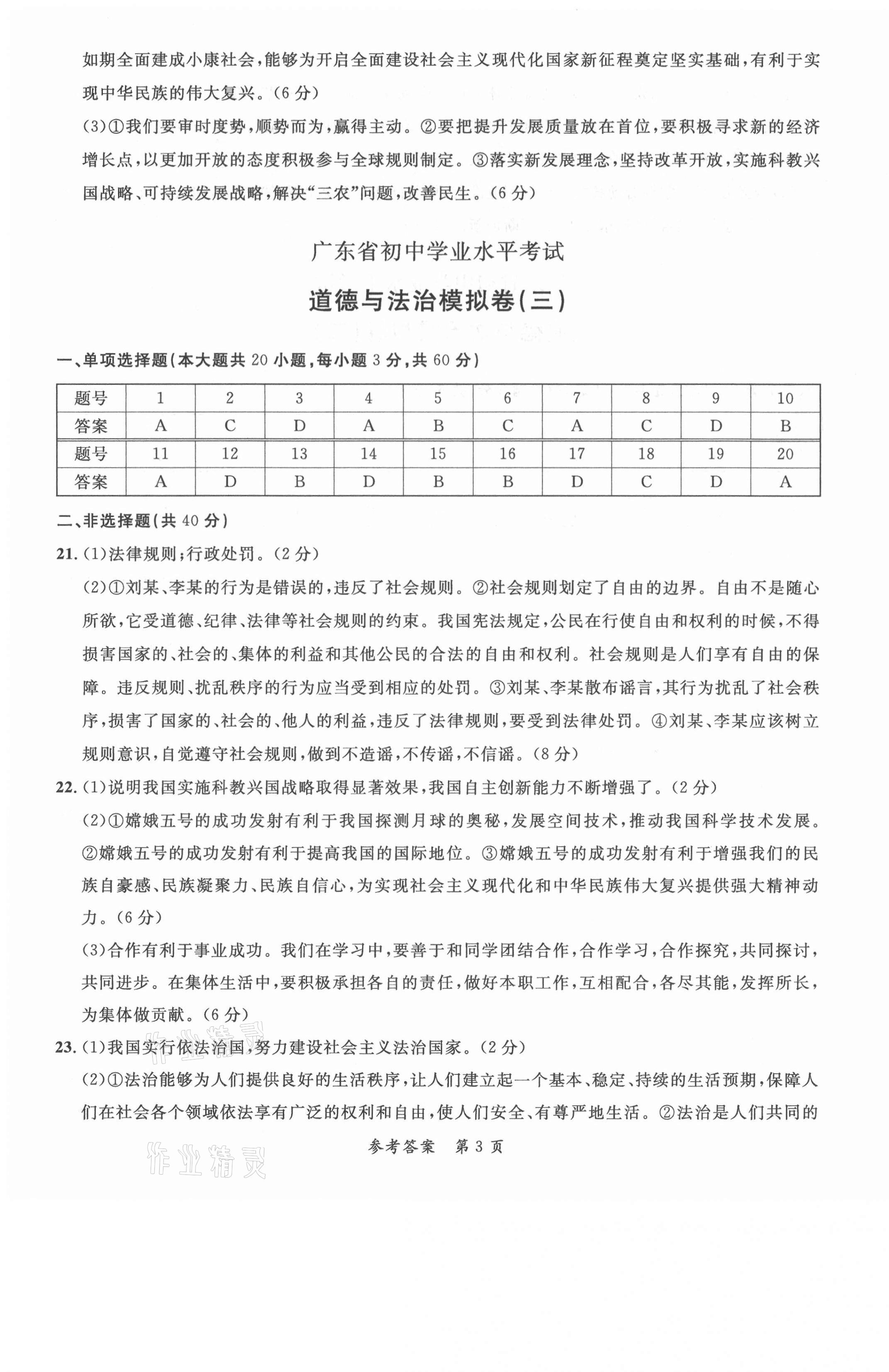 2021年名師導航廣東省中考總復習道德與法治 第3頁