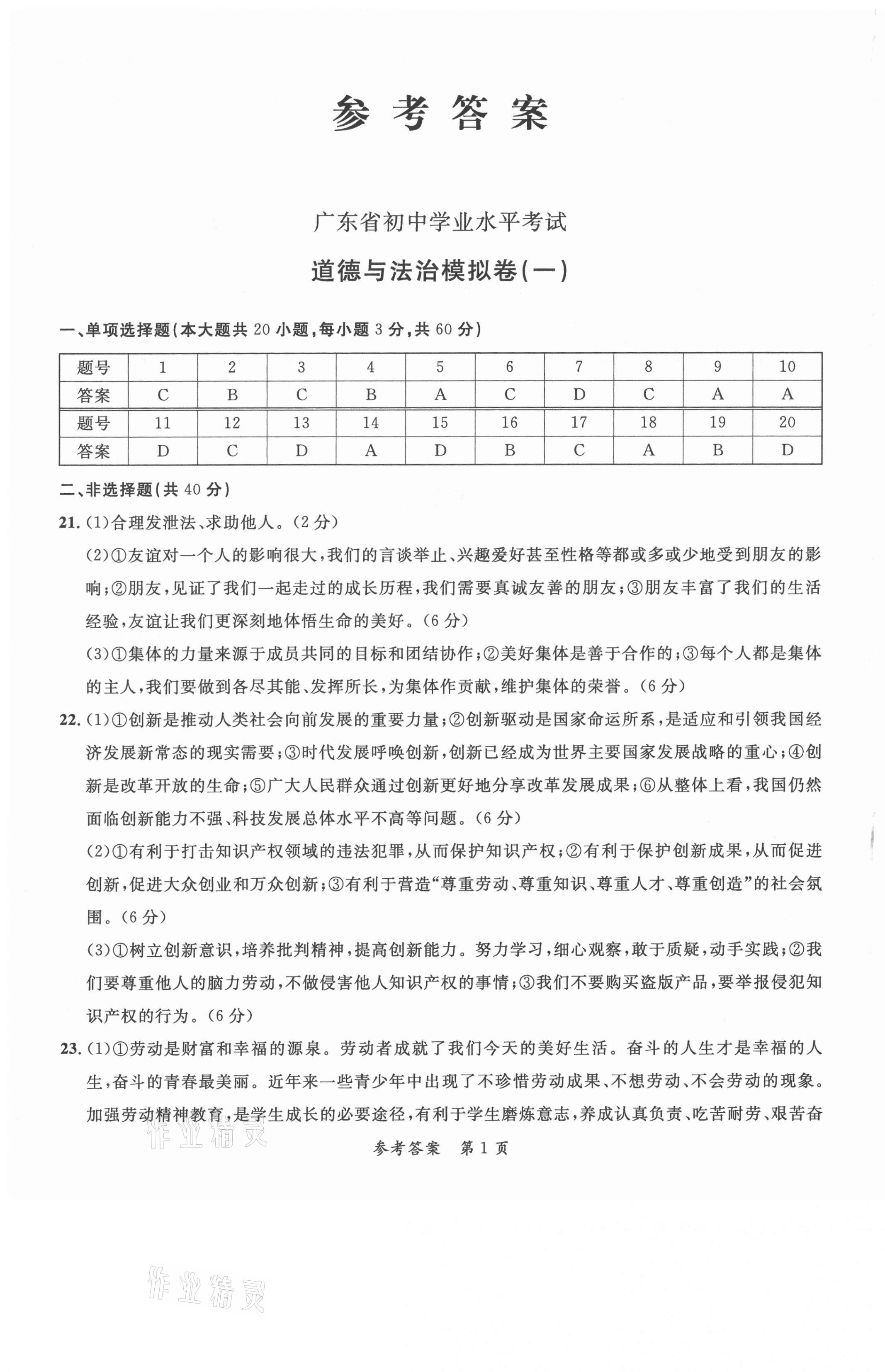 2021年名師導(dǎo)航廣東省中考總復(fù)習(xí)道德與法治 第1頁