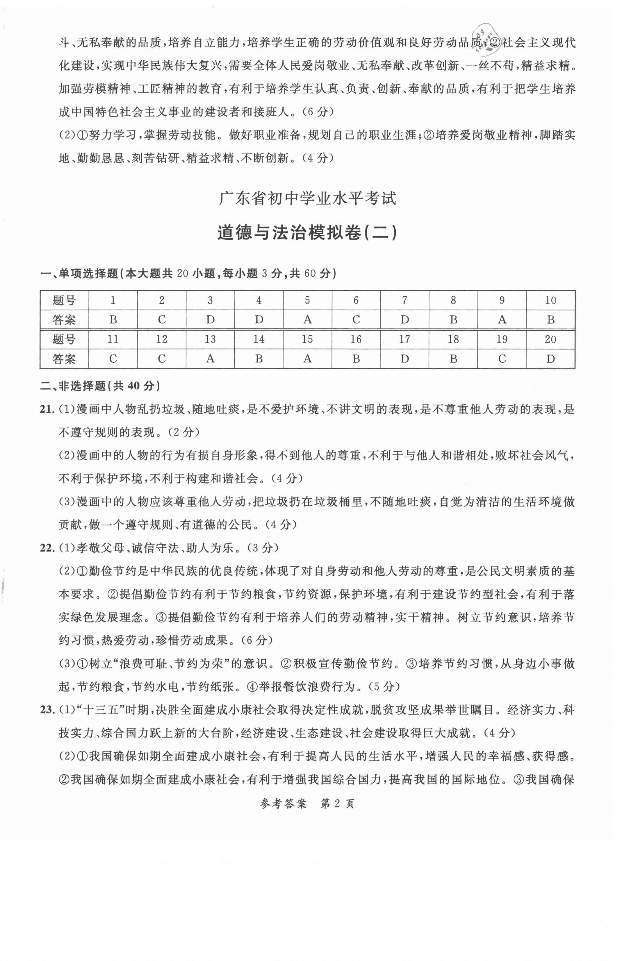 2021年名師導航廣東省中考總復習道德與法治 第2頁