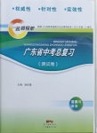 2021年名師導(dǎo)航廣東省中考總復(fù)習(xí)道德與法治