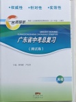 2021年名師導航廣東省中考總復習英語