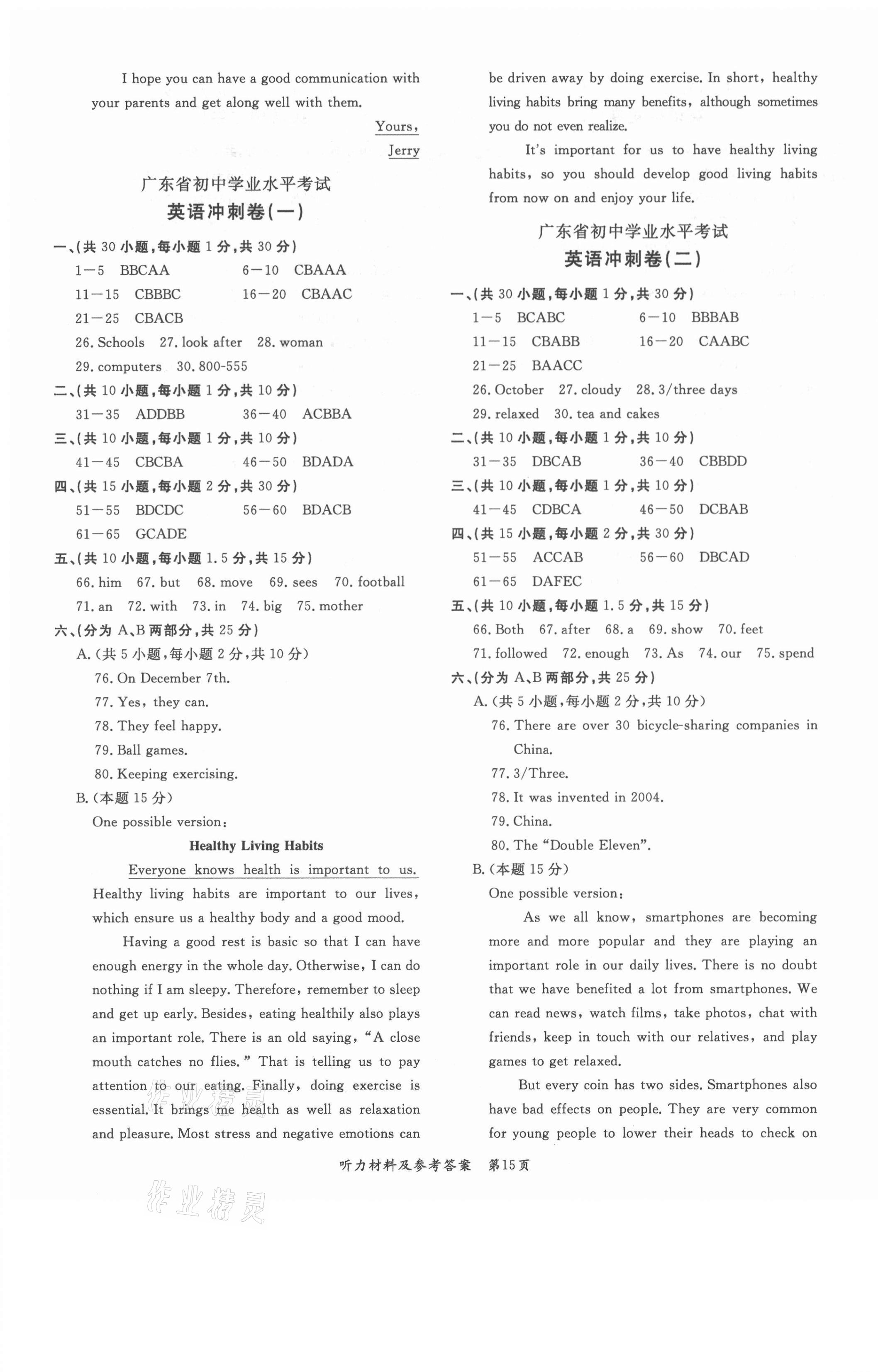 2021年名師導航廣東省中考總復習英語 第4頁