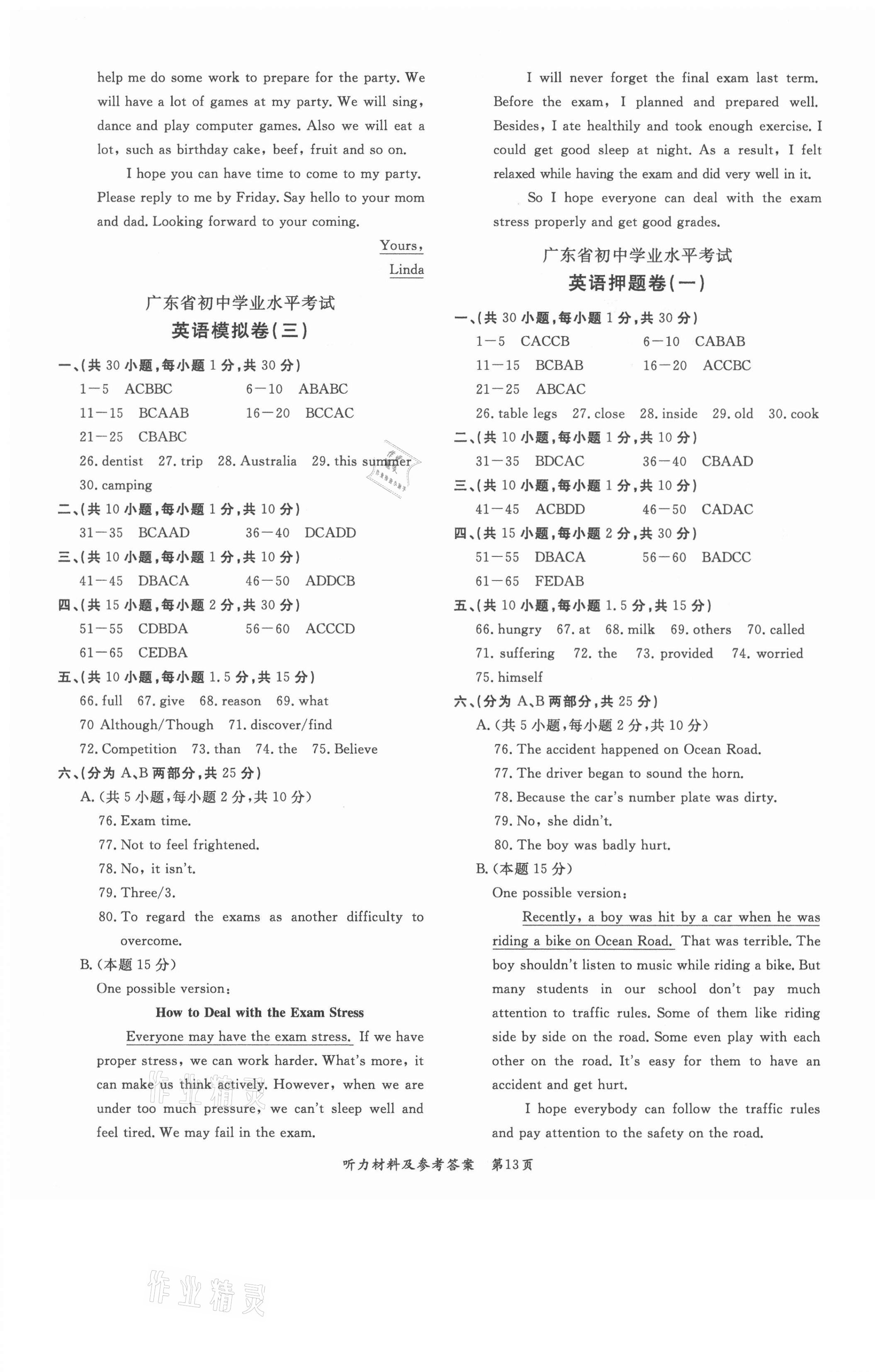 2021年名師導航廣東省中考總復習英語 第2頁