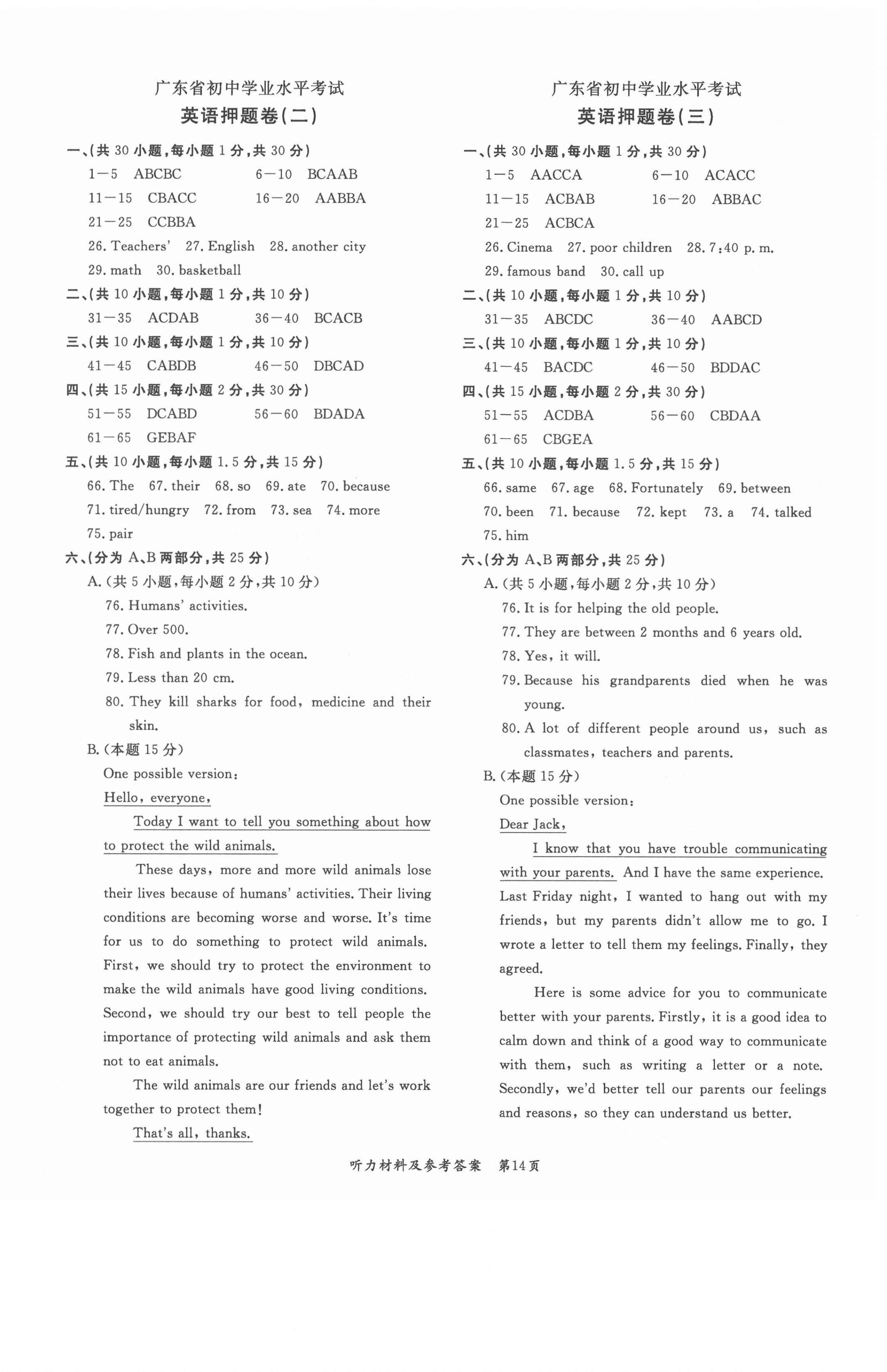 2021年名師導航廣東省中考總復習英語 第3頁