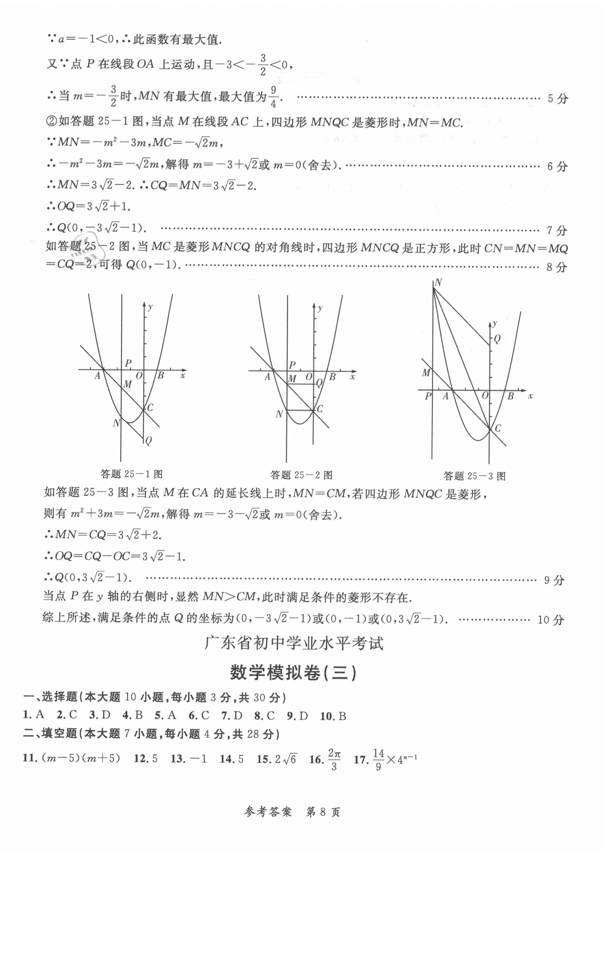 2021年名師導(dǎo)航廣東省中考總復(fù)習(xí)數(shù)學(xué) 第8頁(yè)