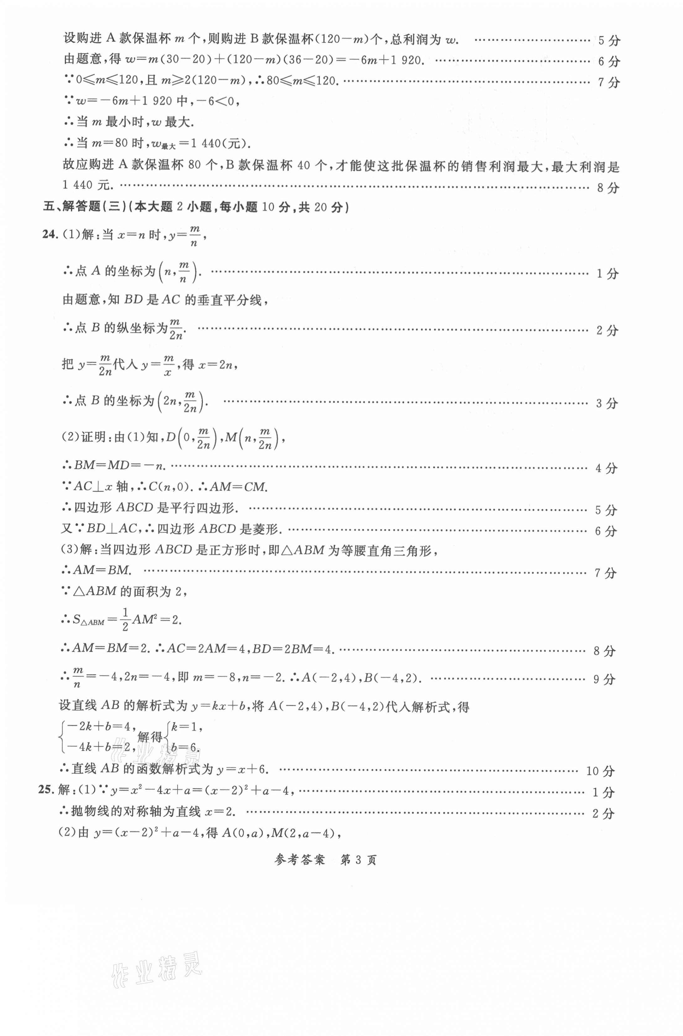 2021年名師導(dǎo)航廣東省中考總復(fù)習(xí)數(shù)學(xué) 第3頁