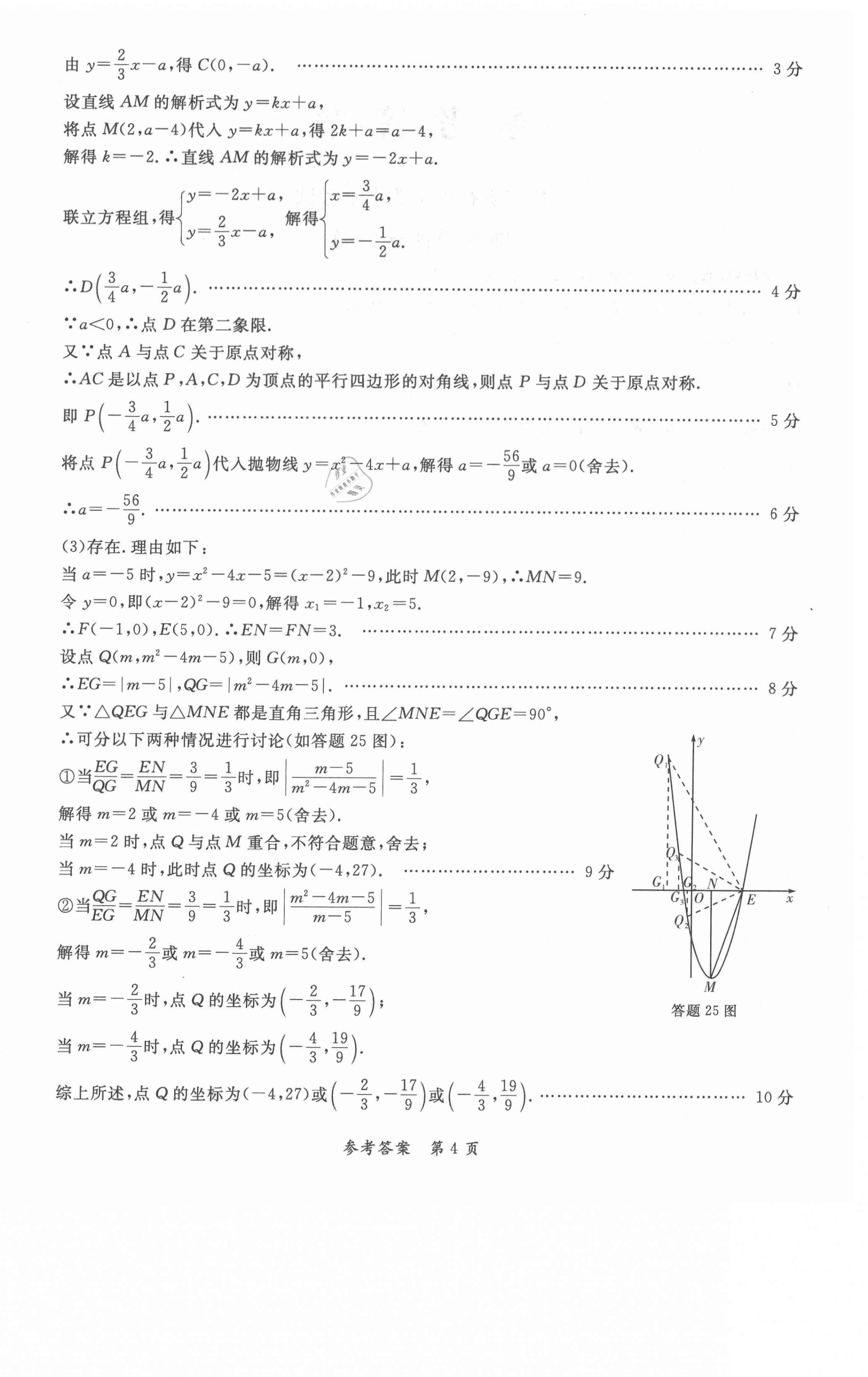 2021年名師導(dǎo)航廣東省中考總復(fù)習(xí)數(shù)學(xué) 第4頁(yè)