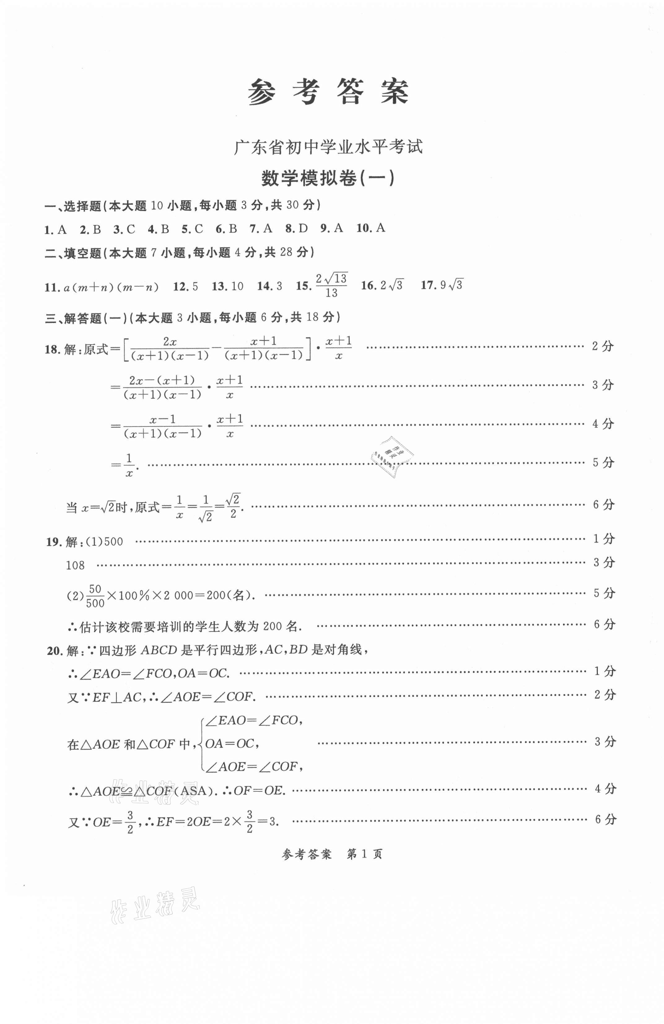 2021年名師導(dǎo)航廣東省中考總復(fù)習(xí)數(shù)學(xué) 第1頁