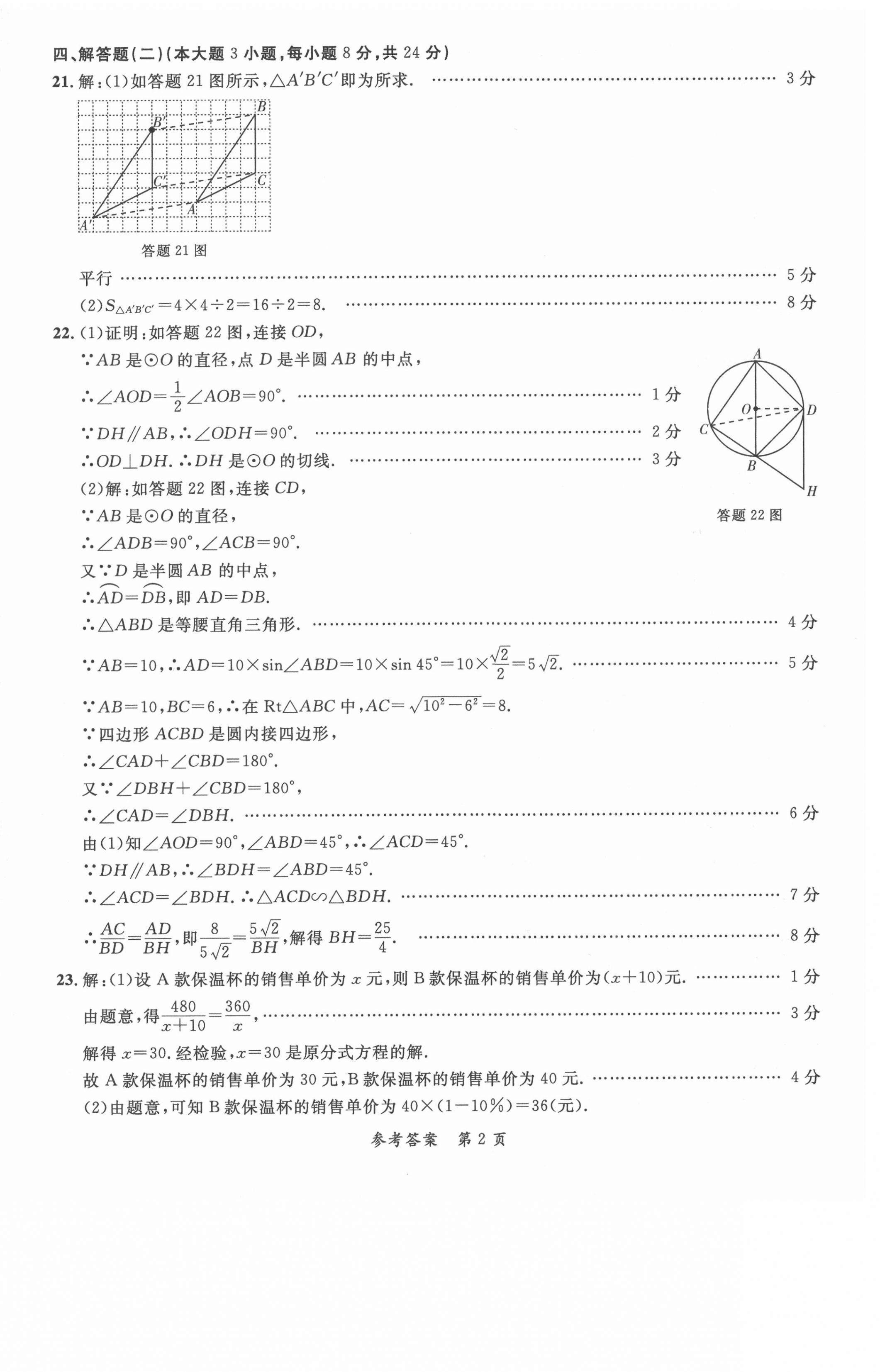 2021年名師導航廣東省中考總復習數(shù)學 第2頁