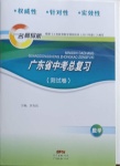 2021年名師導航廣東省中考總復習數學