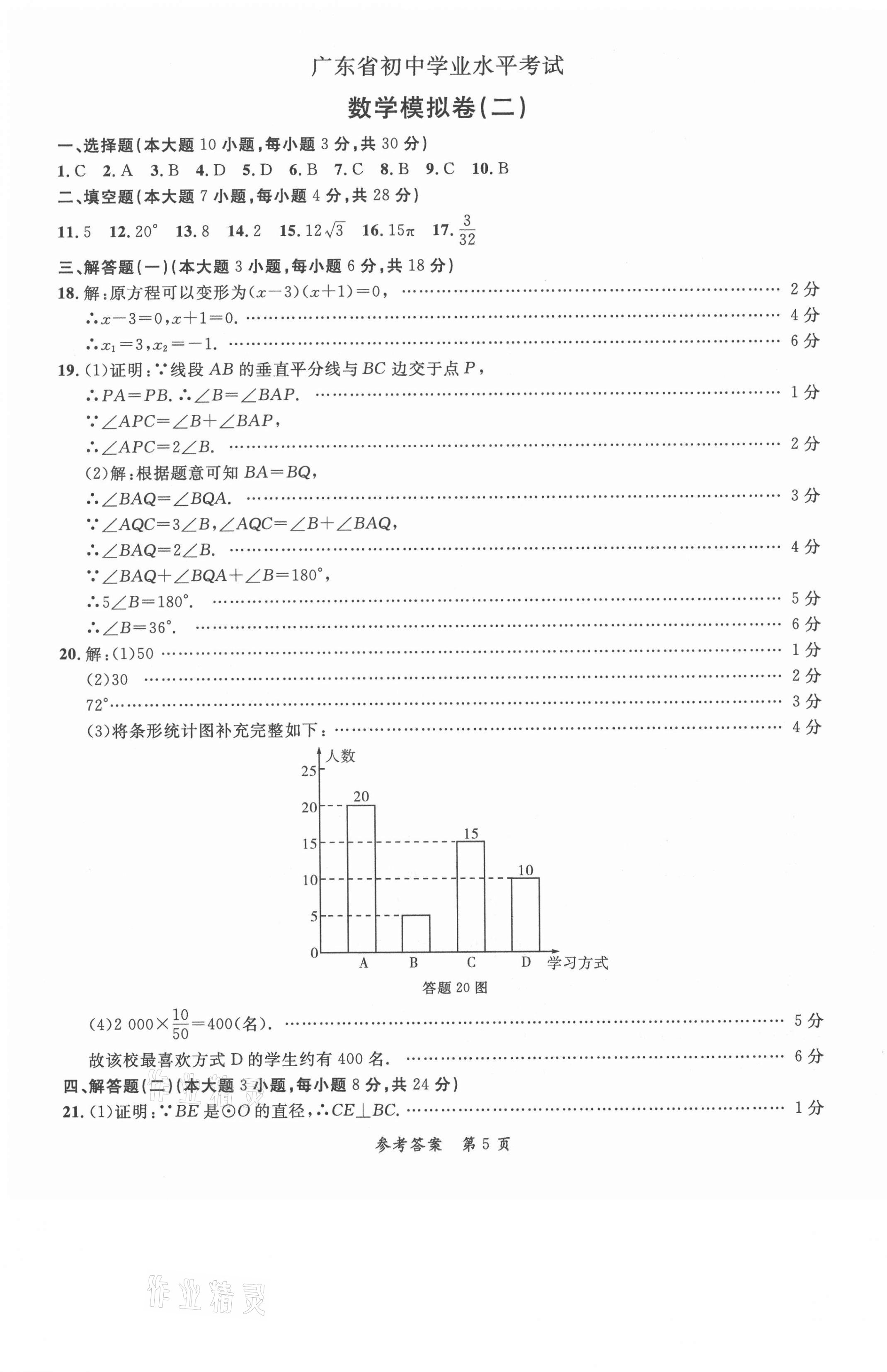 2021年名師導(dǎo)航廣東省中考總復(fù)習(xí)數(shù)學(xué) 第5頁