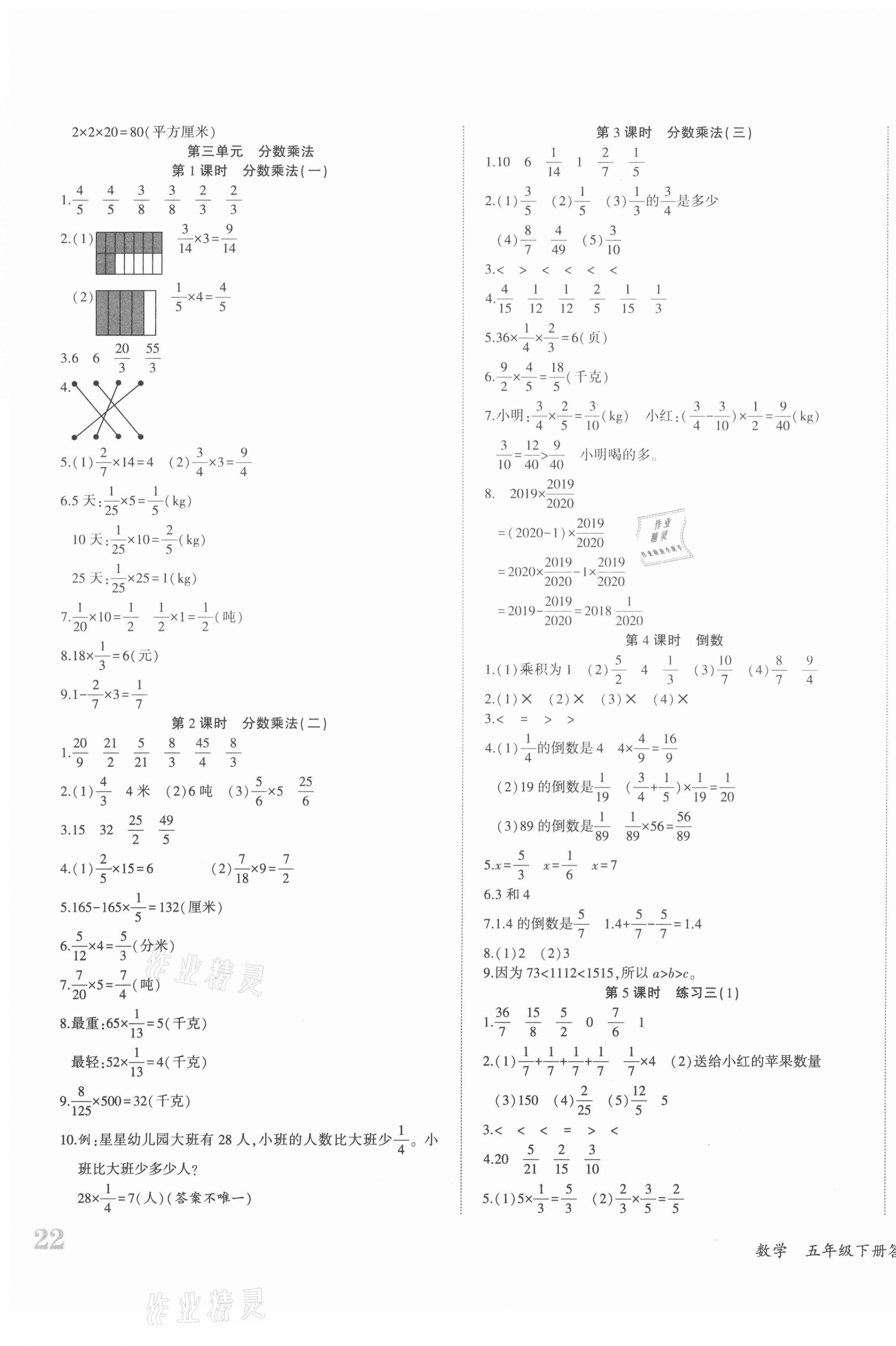 2021年優派全能檢測五年級數學下冊北師大版 第3頁