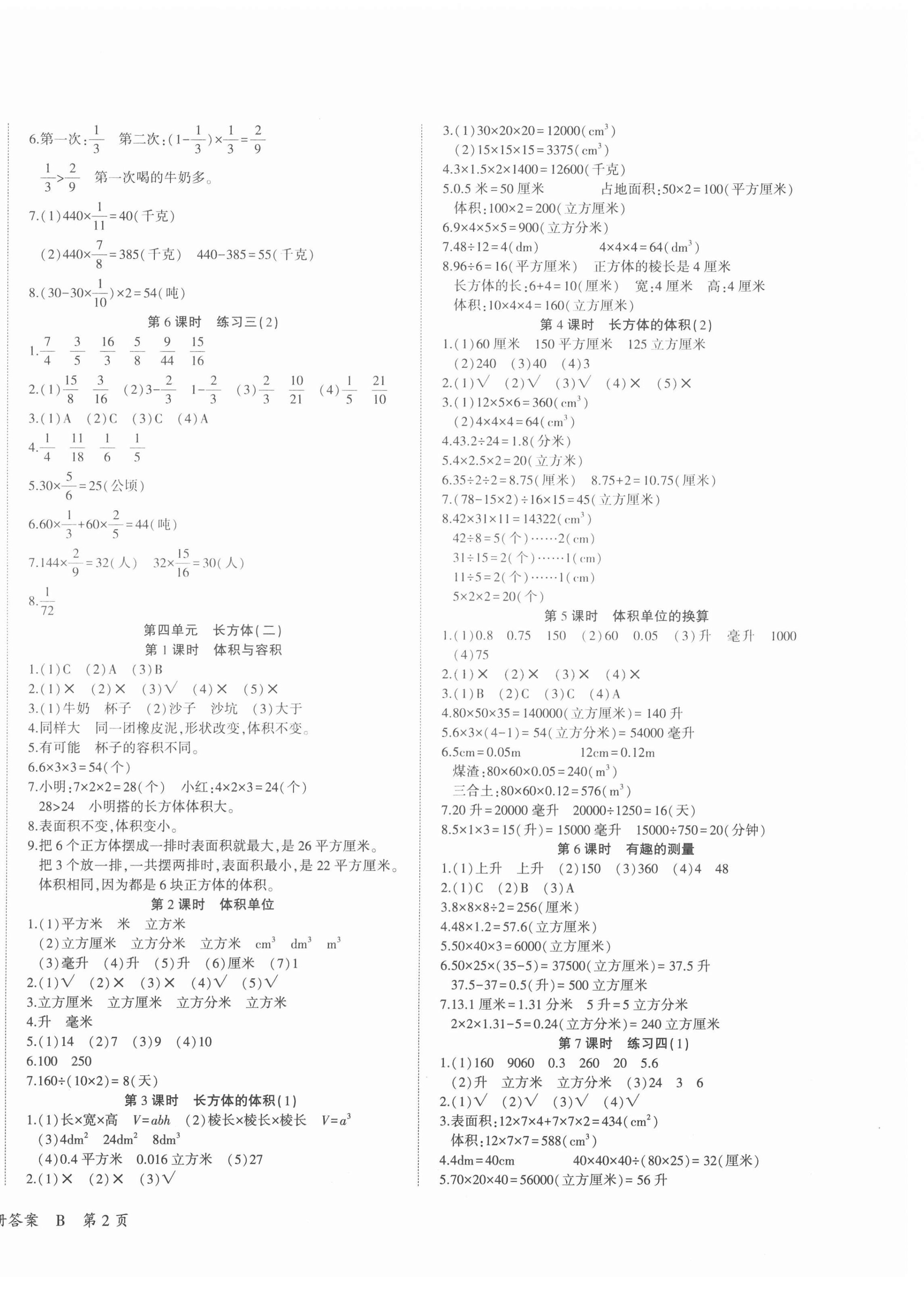 2021年優派全能檢測五年級數學下冊北師大版 第4頁