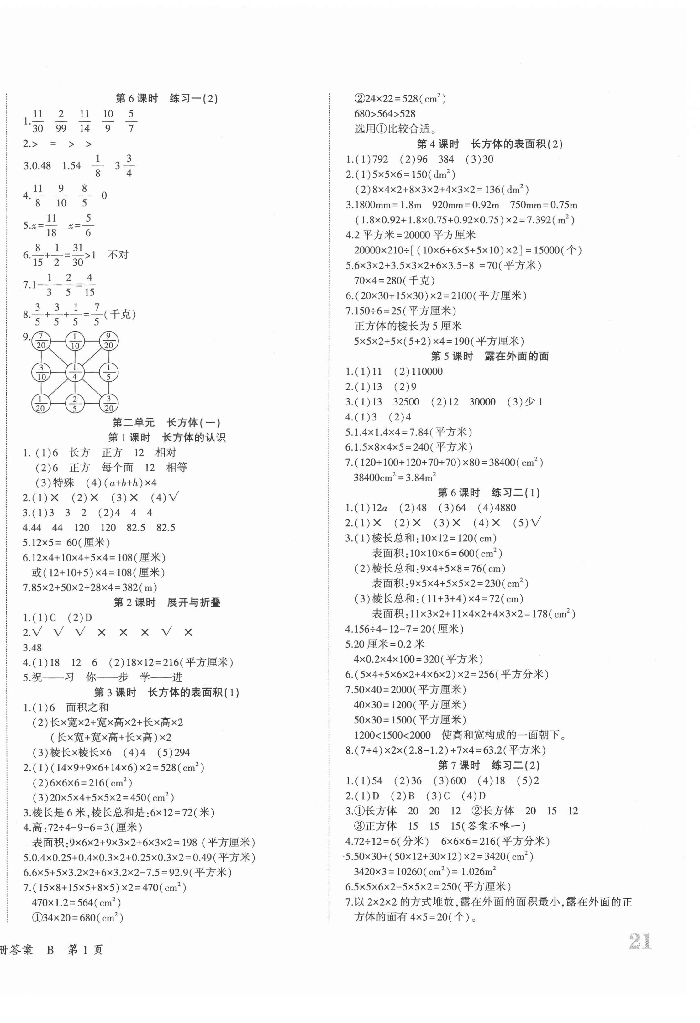 2021年優派全能檢測五年級數學下冊北師大版 第2頁