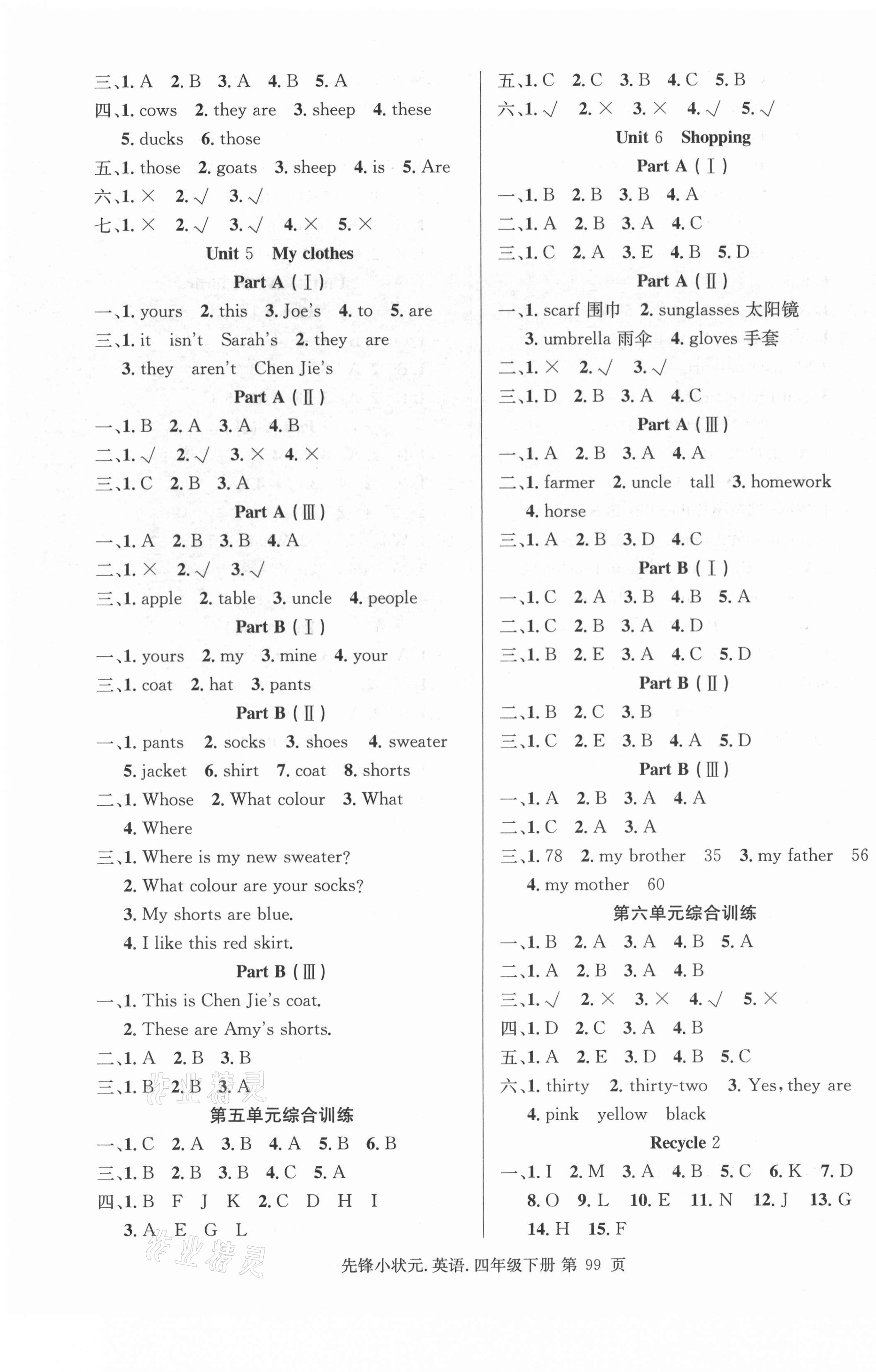 2021年先鋒小狀元四年級(jí)英語下冊(cè)人教PEP版 第3頁