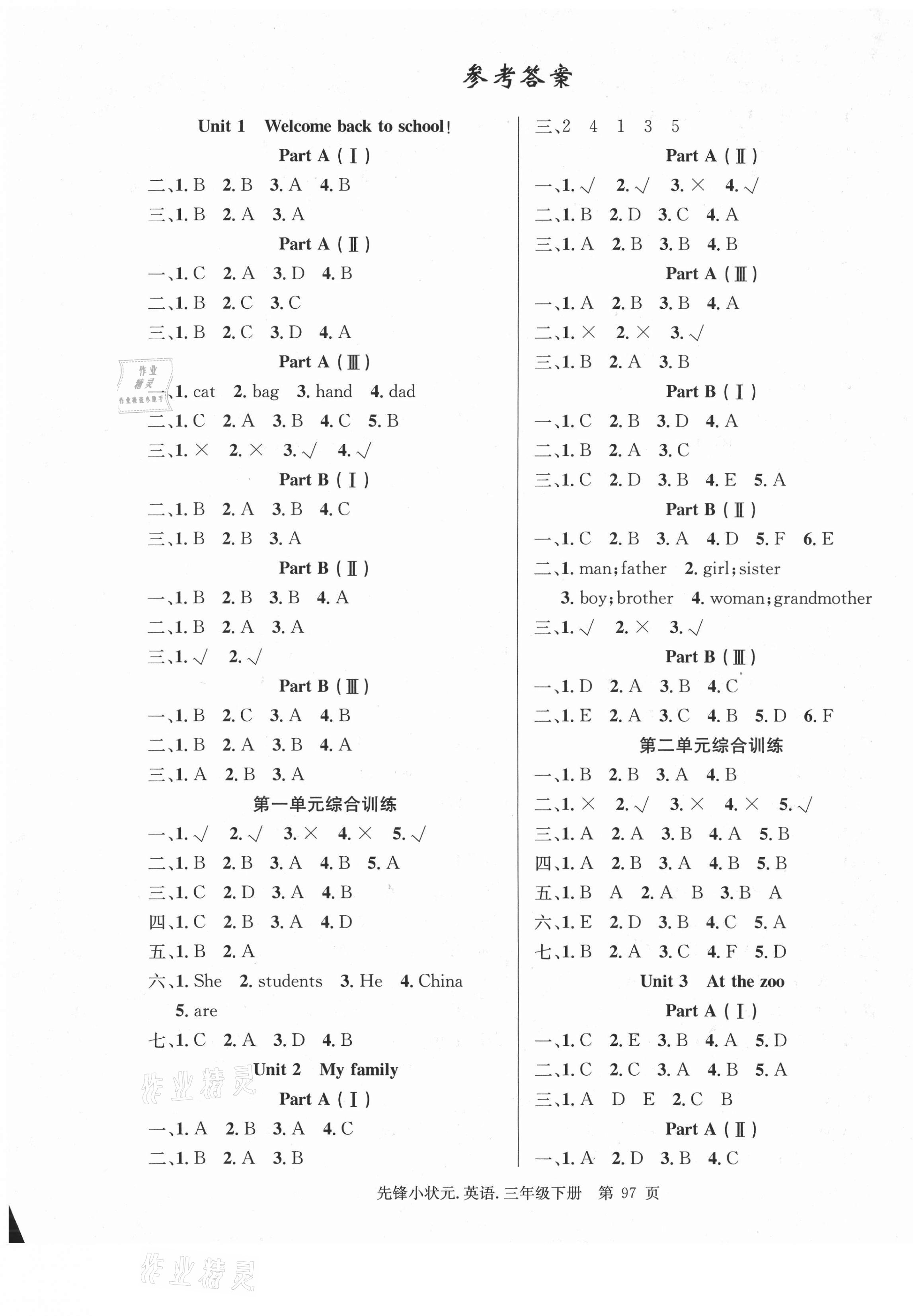 2021年先鋒小狀元三年級(jí)英語下冊(cè)人教PEP版 參考答案第1頁